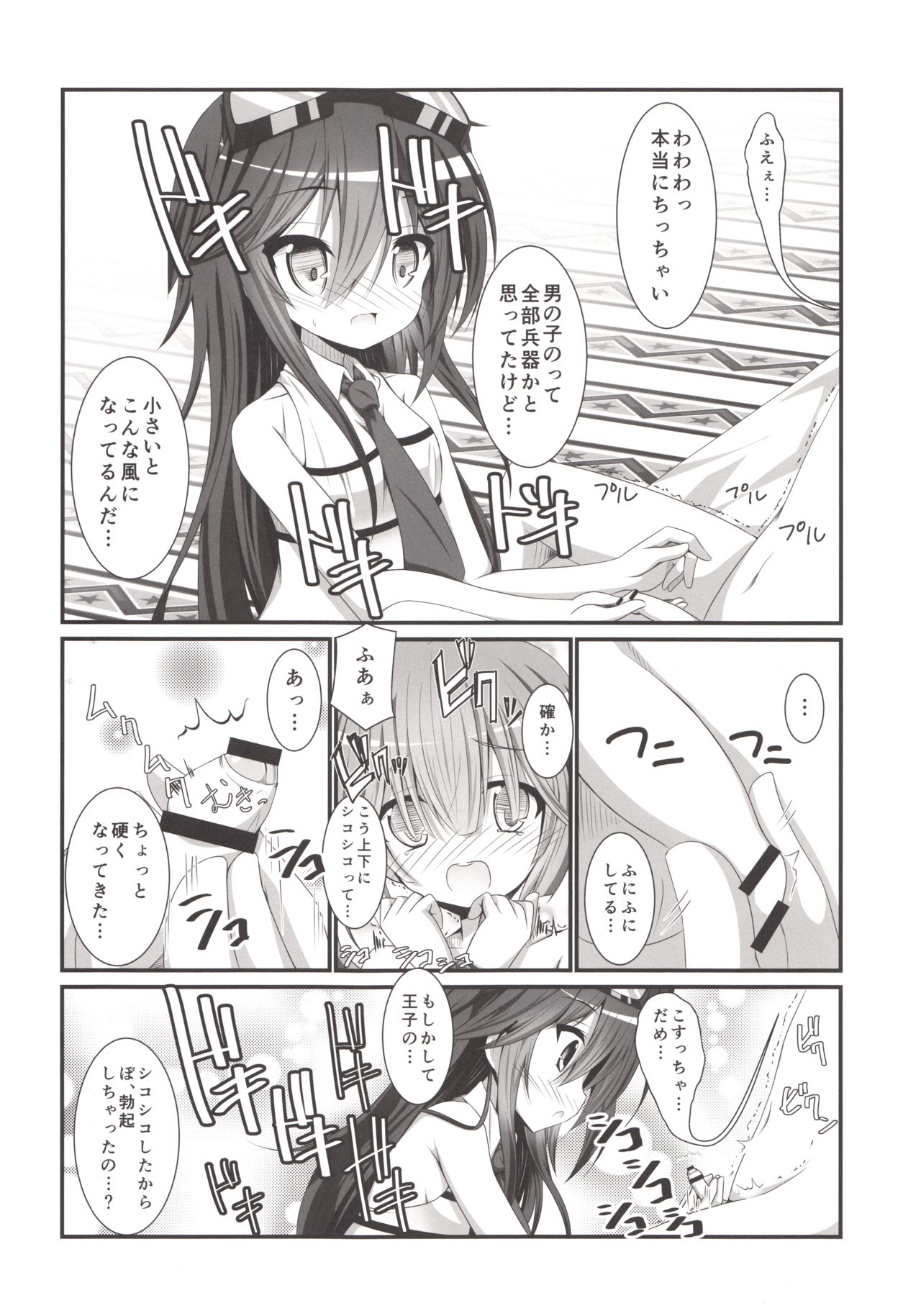 Kanon-chan to Shotakko Ouji-chan page 7 full
