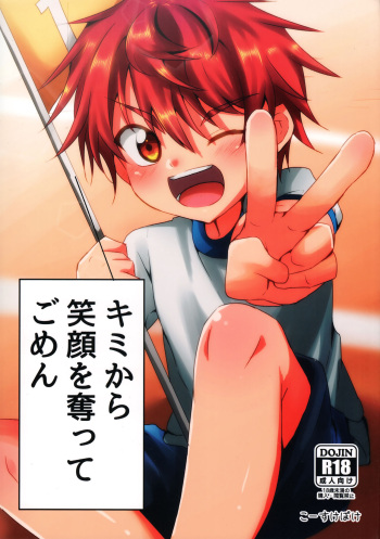 (C93) [Peko Renmei (Aquajet Kosuke)] Kimi kara egao o ubatte gomen cover