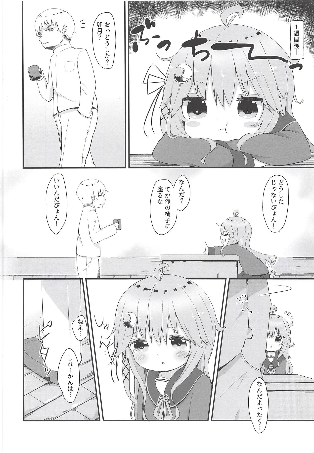 Koisuru Uzuki page 11 full