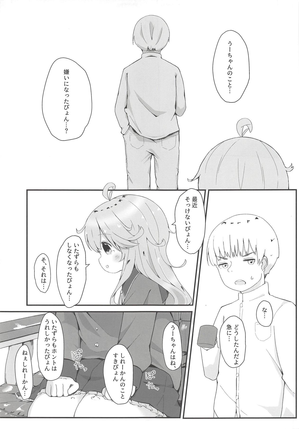 Koisuru Uzuki page 12 full