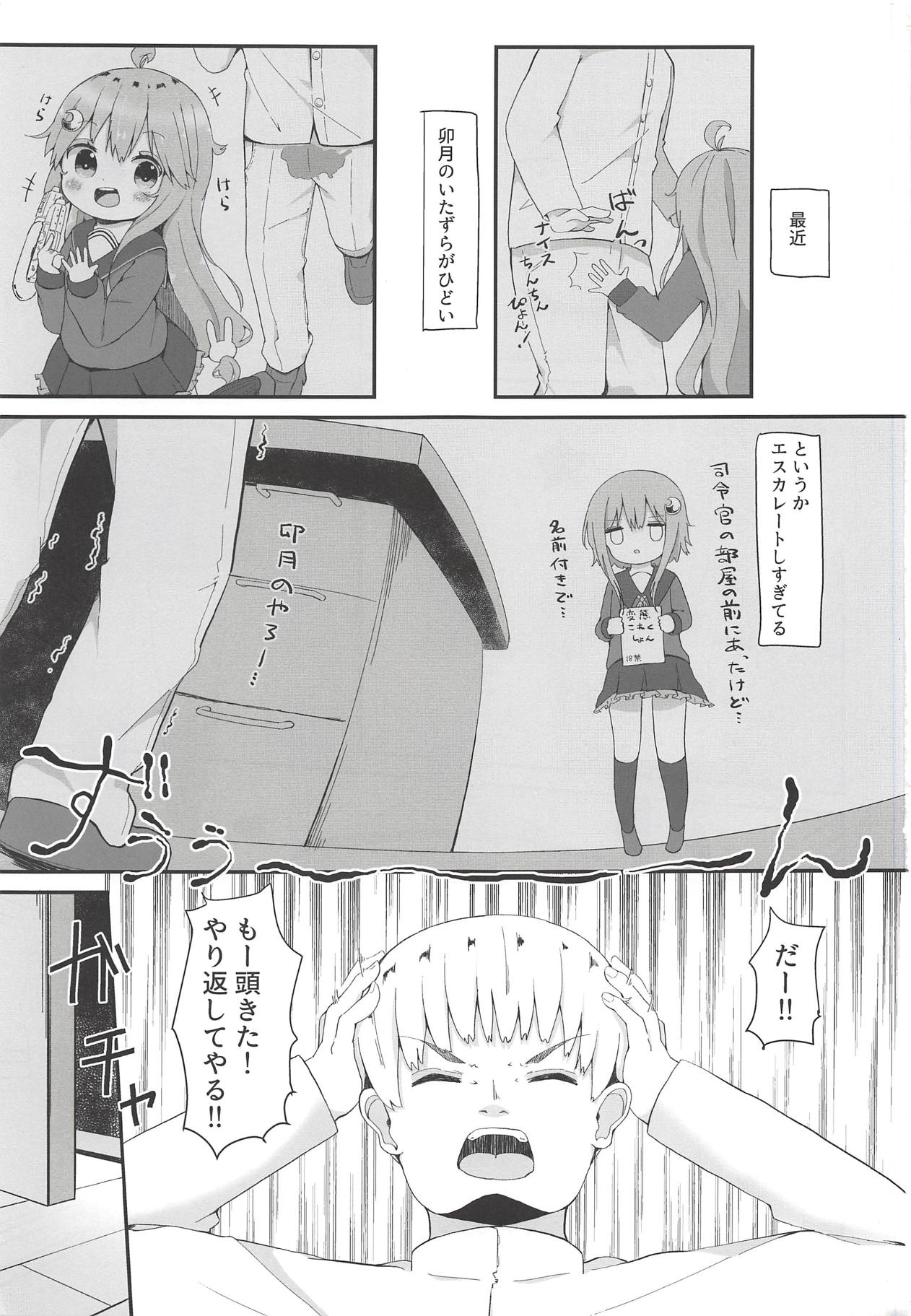 Koisuru Uzuki page 2 full
