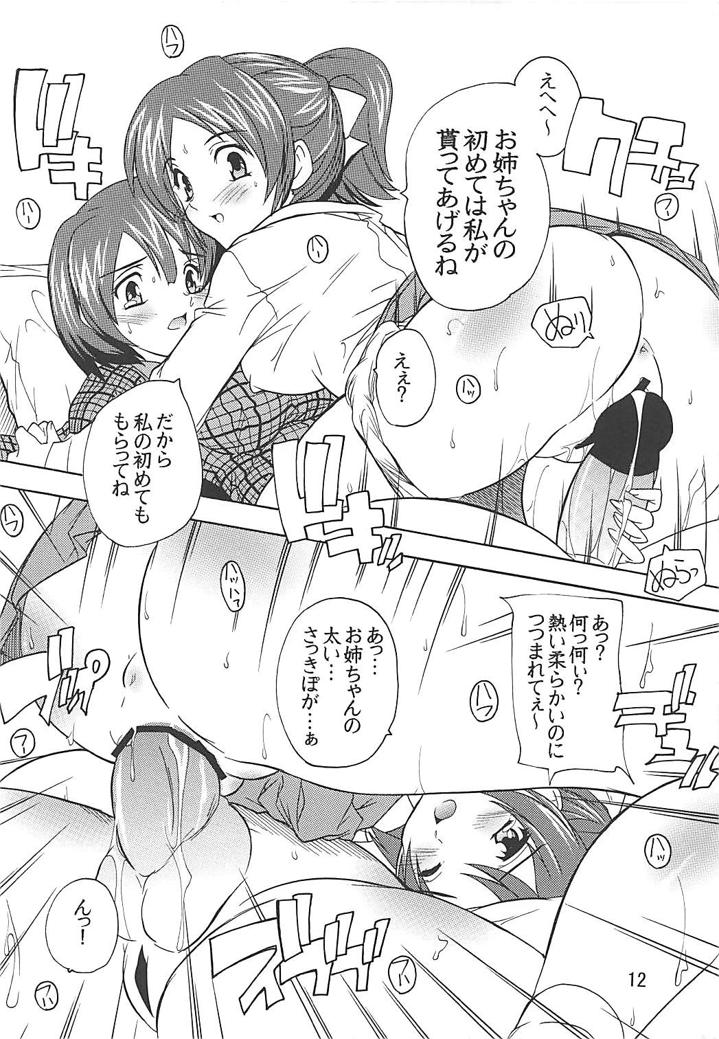 UI×YUI! page 11 full