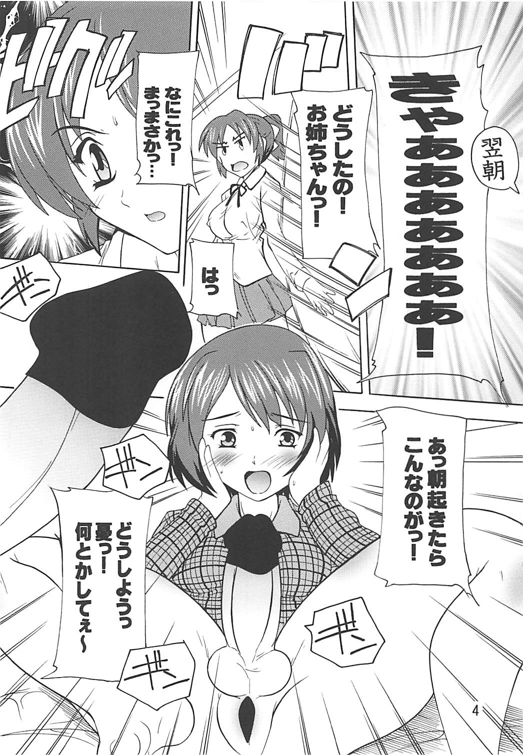 UI×YUI! page 3 full