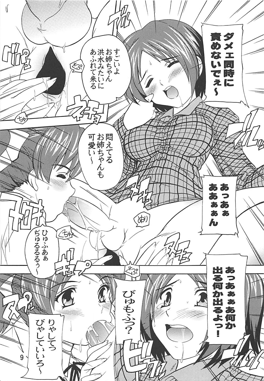 UI×YUI! page 8 full