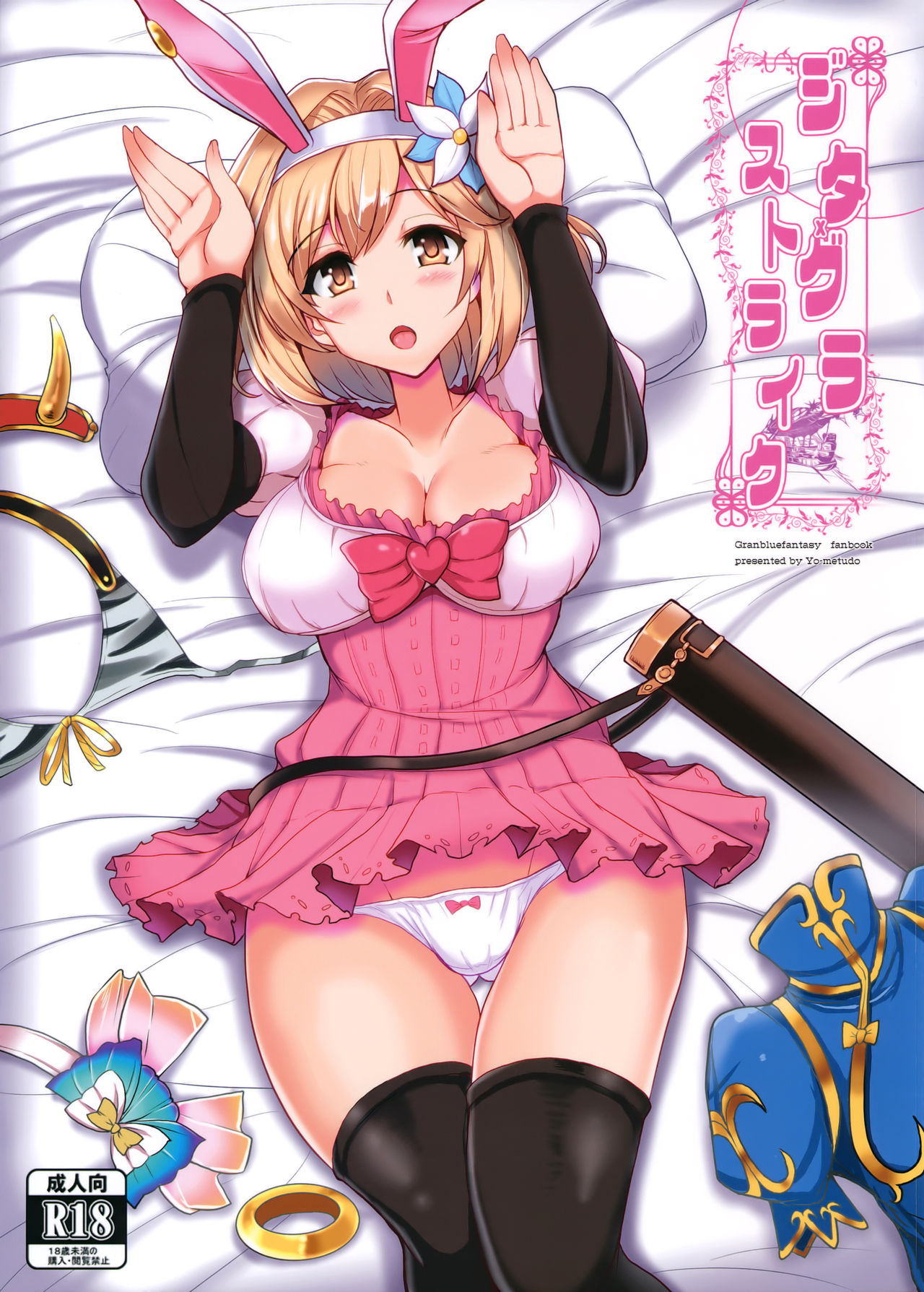 Djeeta x Gra Strike page 1 full
