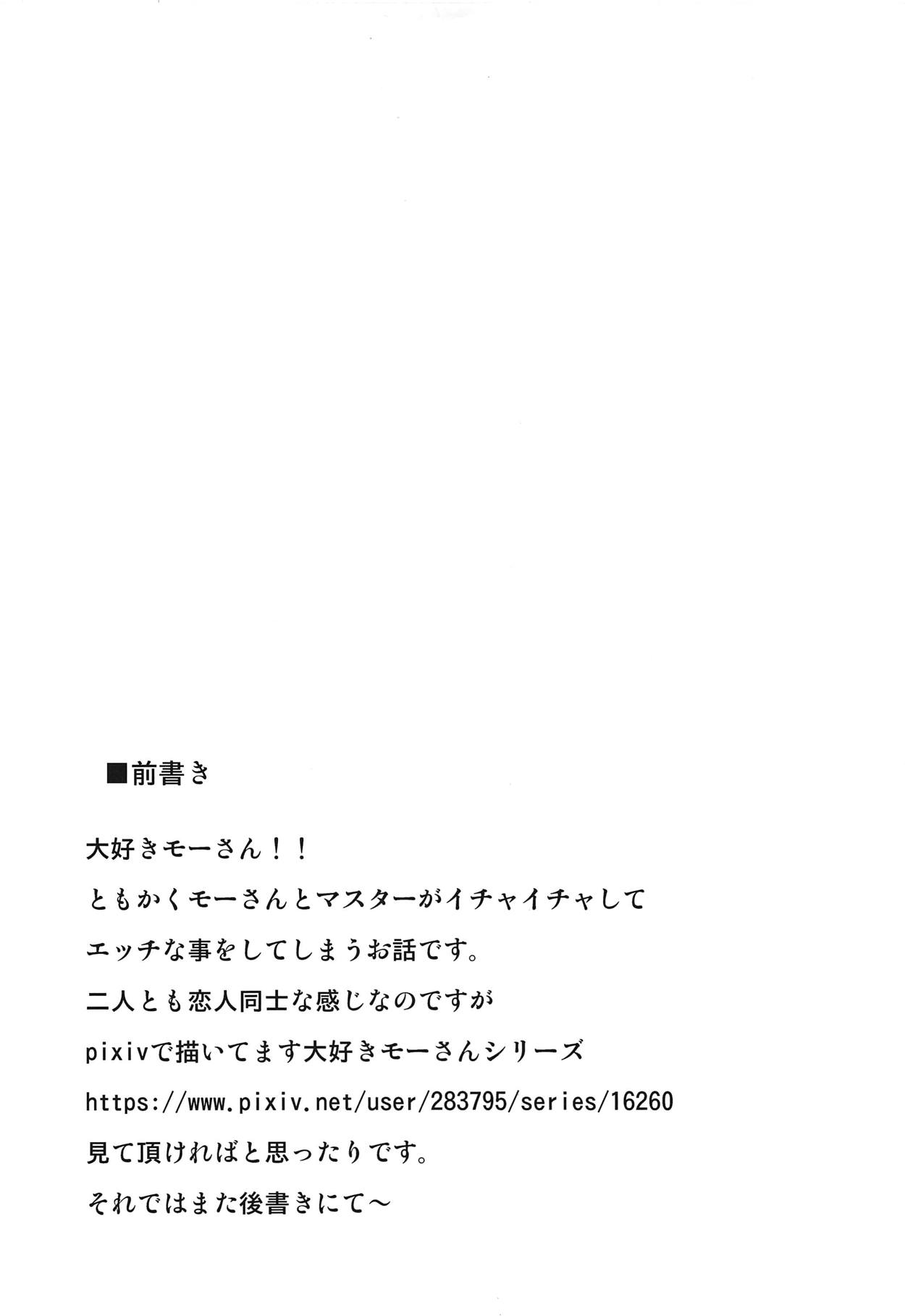 Daisuki Mor-san ~Shudouken wa Ore? Hen~ page 3 full