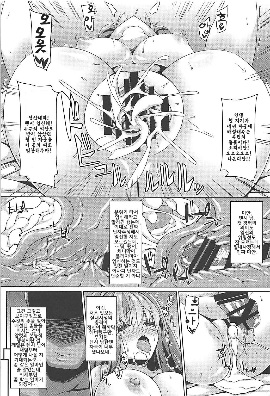 Tenshi-sama wa Chorokute Kawaii | 텐시 님은 단순해서 귀여워 page 10 full