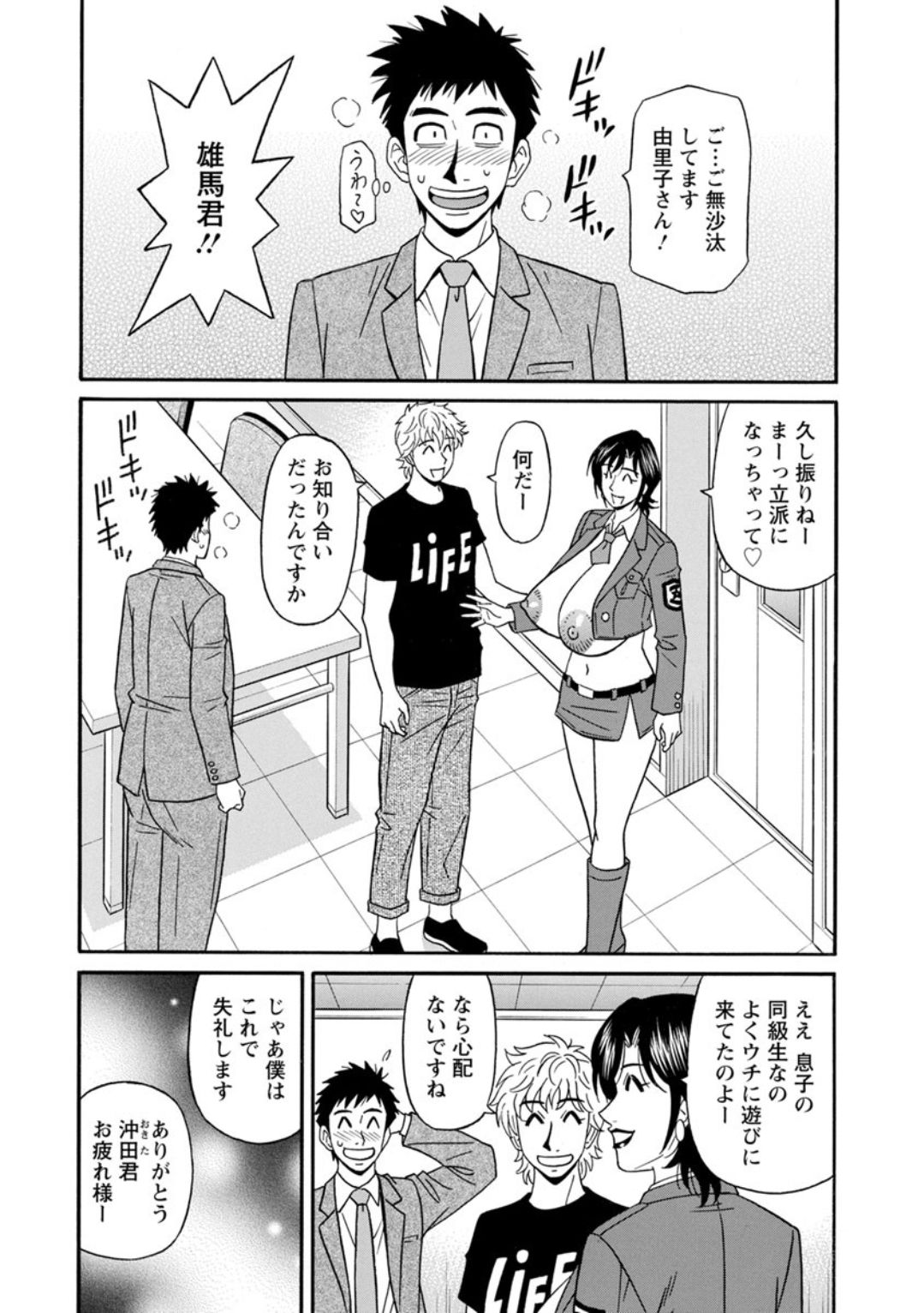 Hitoduma Inran Sousenkyo page 10 full