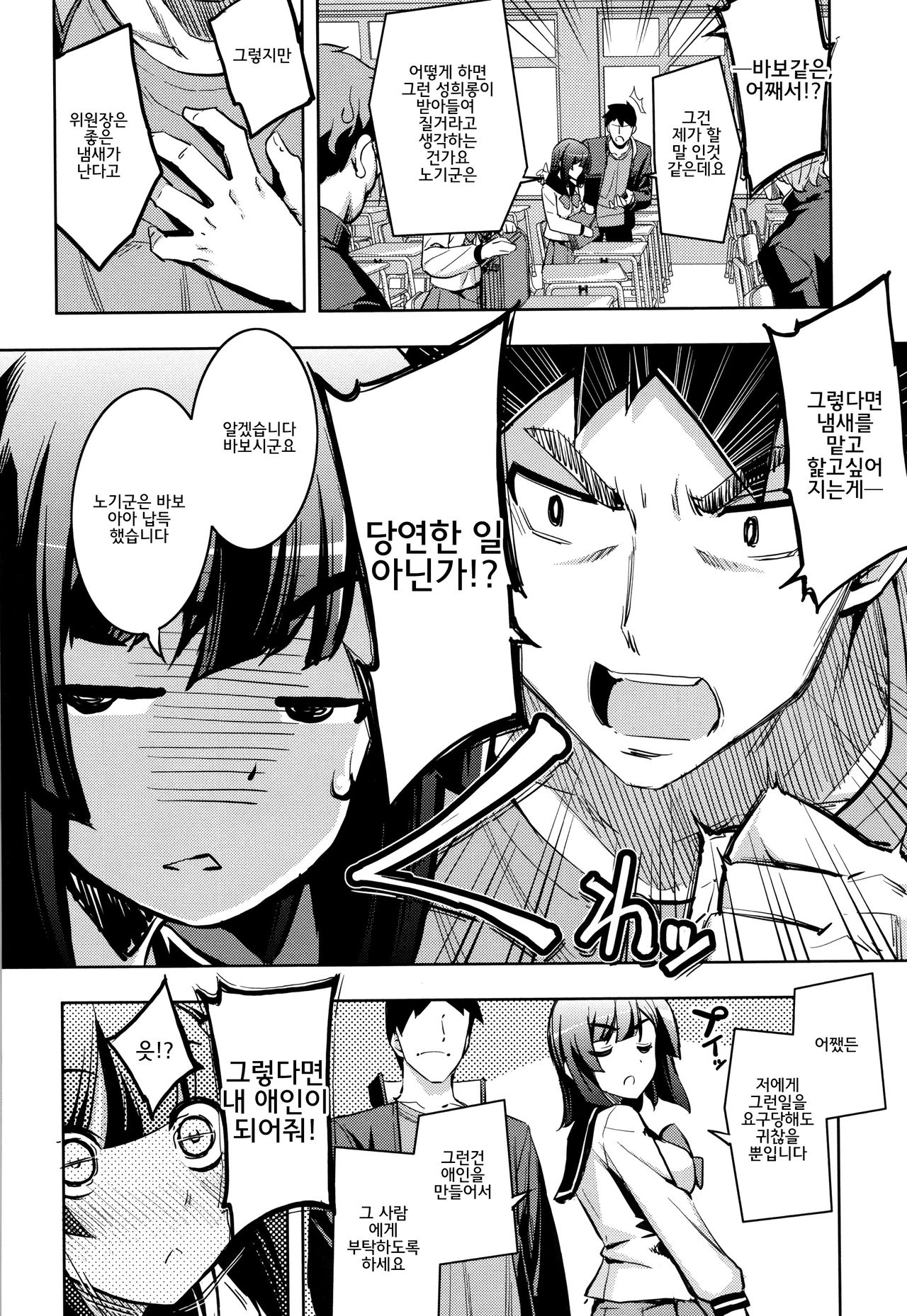 Fukutsu no Perorist│불굴의 페로리스트 page 11 full
