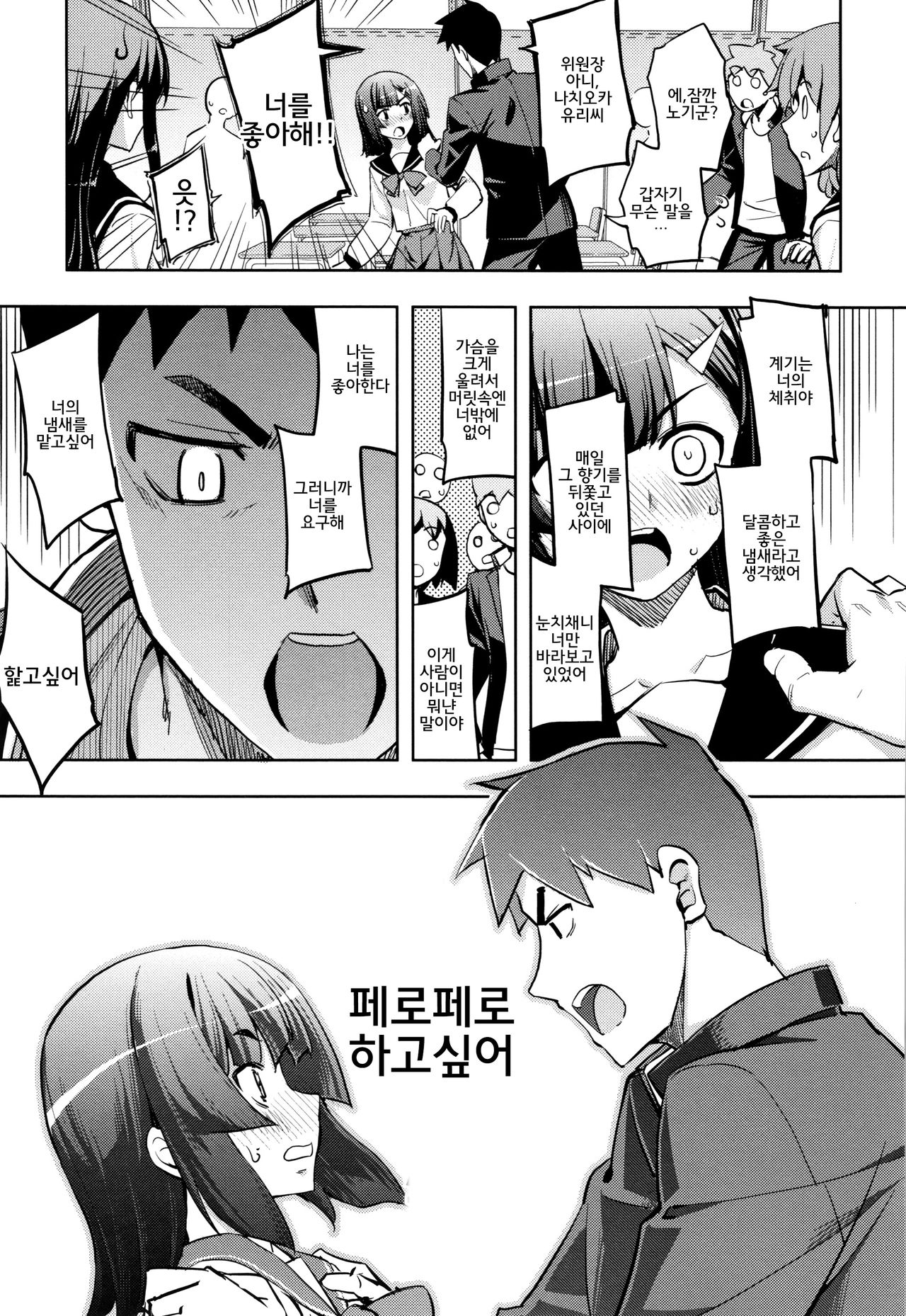 Fukutsu no Perorist│불굴의 페로리스트 page 12 full