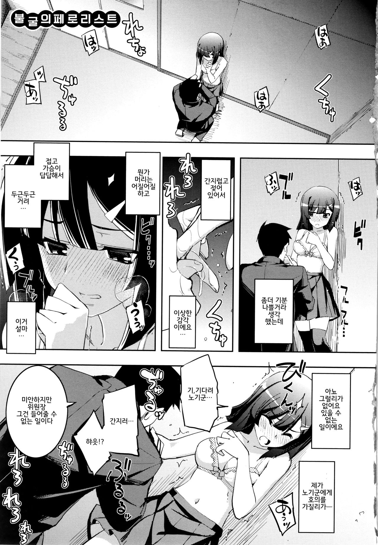 Fukutsu no Perorist│불굴의 페로리스트 page 8 full