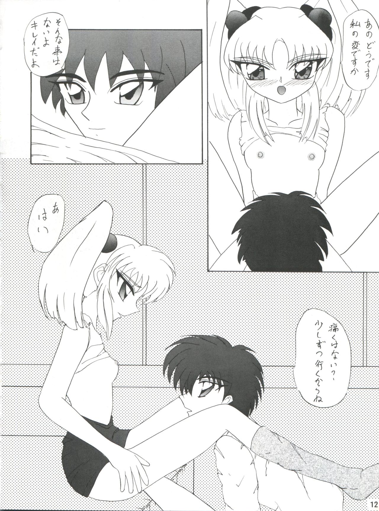 PROMINENT 11 page 12 full