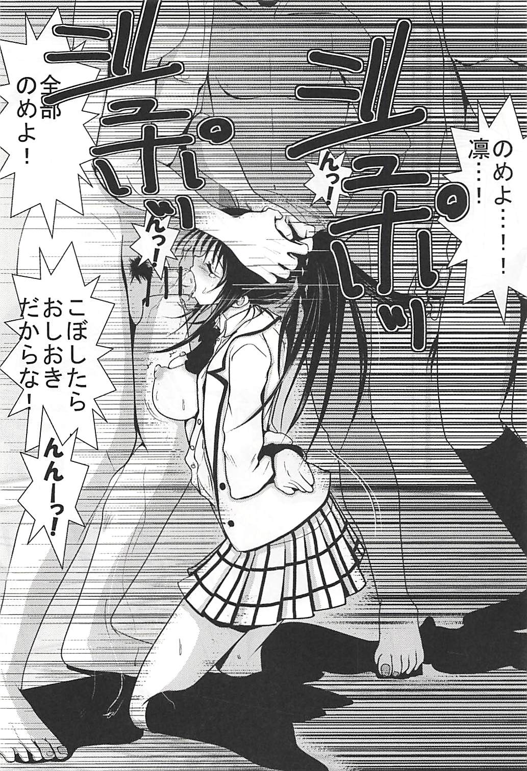 Moeyo Rin Higyaku Choukyou Hen page 11 full