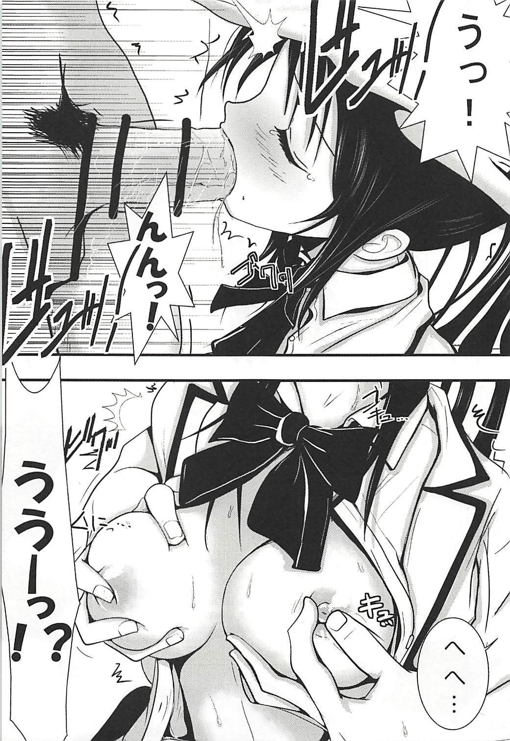 Moeyo Rin Higyaku Choukyou Hen page 12 full