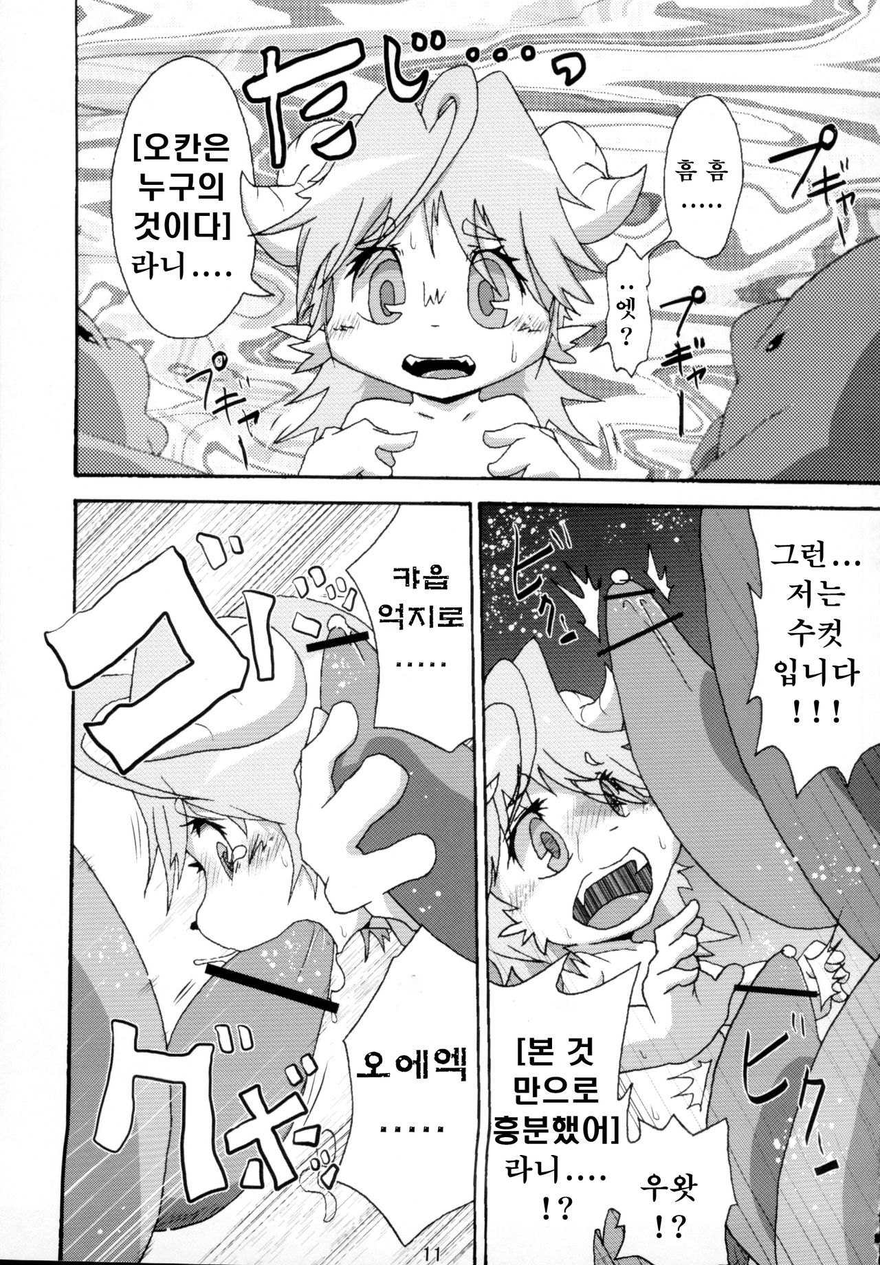 Kaijuu Suki no Kaijuu Suki ni Yoru - Kaijuu Suki no Tame no Kaijuu o Mederu - Kaijuu no Usuibon page 11 full
