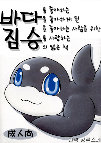 (Fur-st 2) [Maromayu (Various)] Kaijuu Suki no Kaijuu Suki ni Yoru - Kaijuu Suki no Tame no Kaijuu o Mederu - Kaijuu no Usuibon [Korean] [강루스페] cover