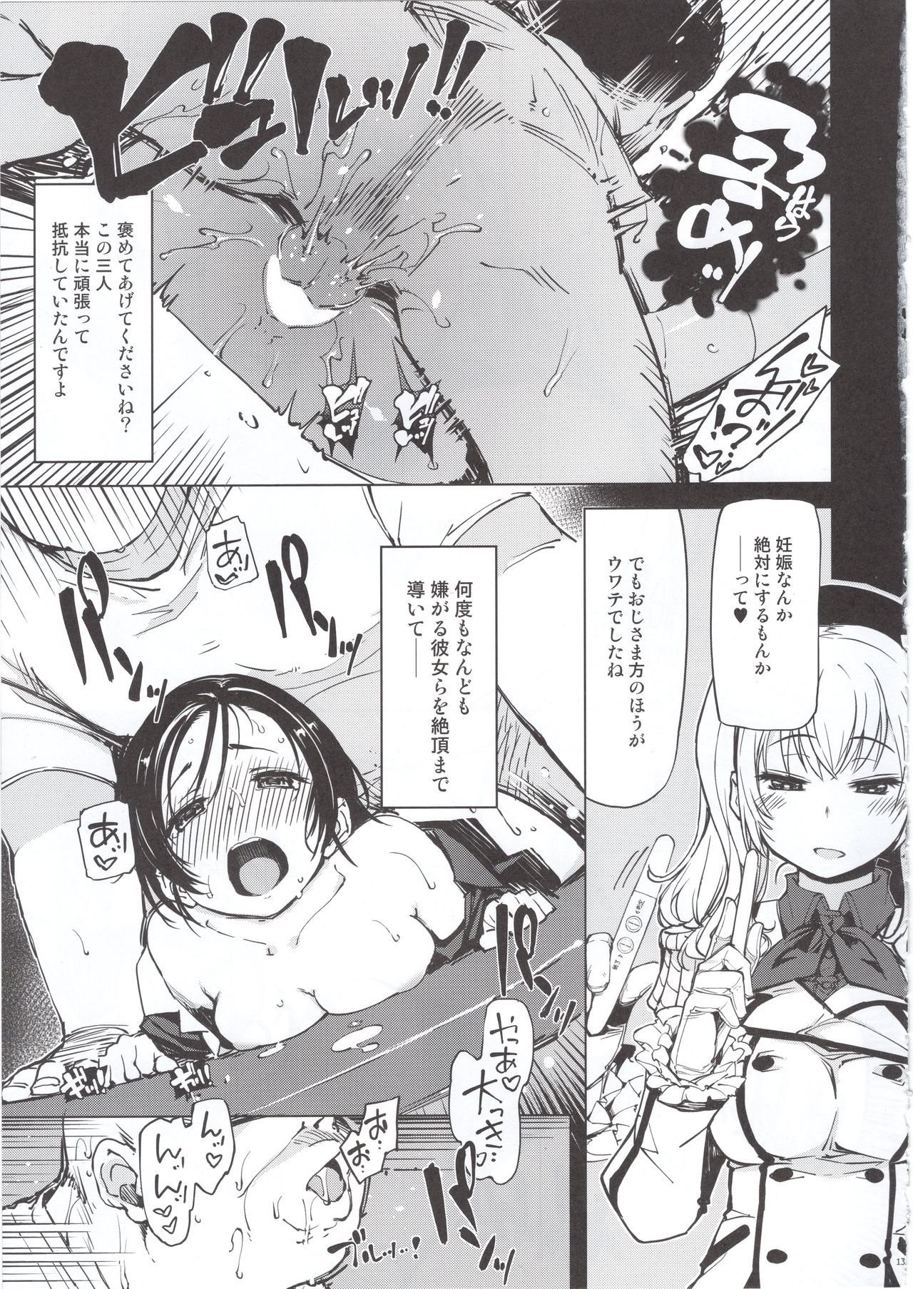 Hishokan Kashima no Houkokusho page 12 full