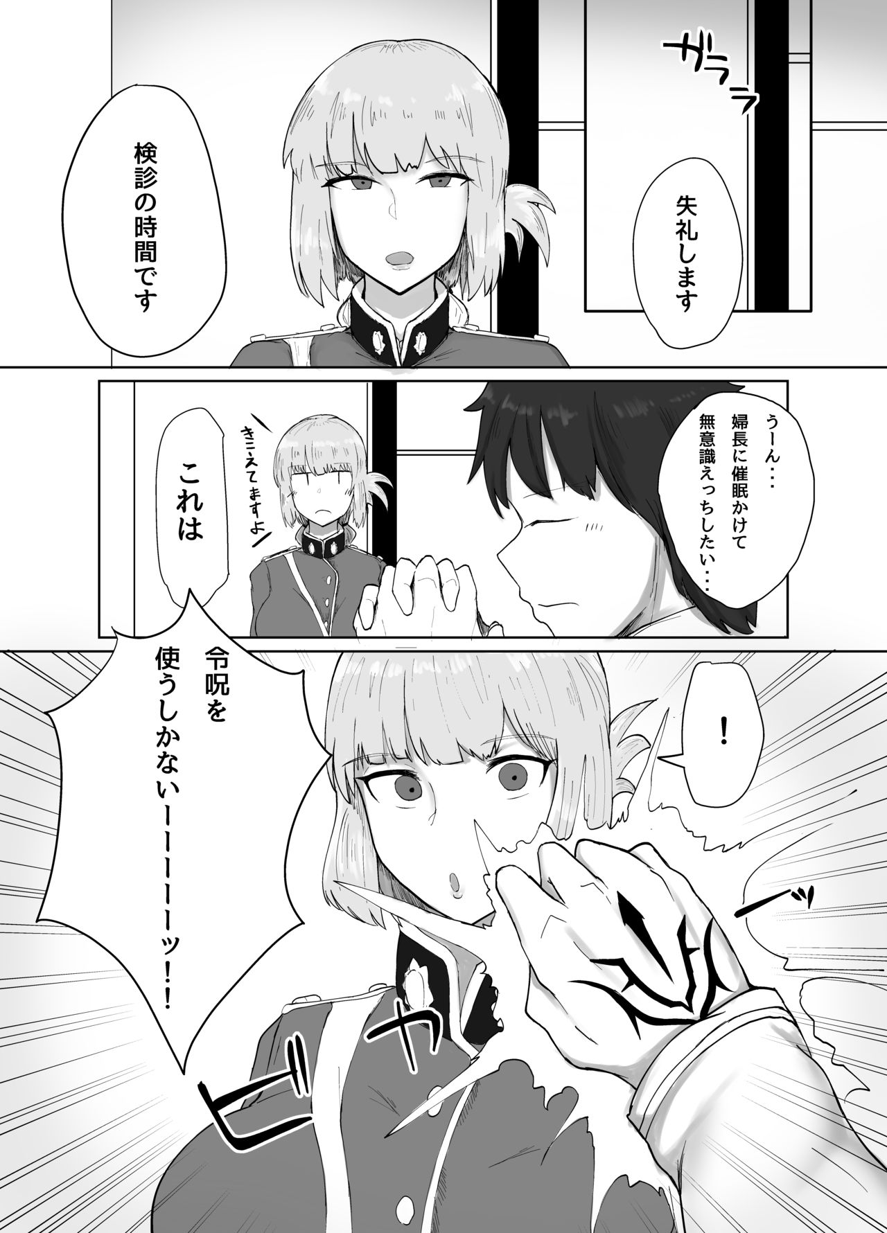 Fuchou to Sukebe Shitai Hon page 2 full