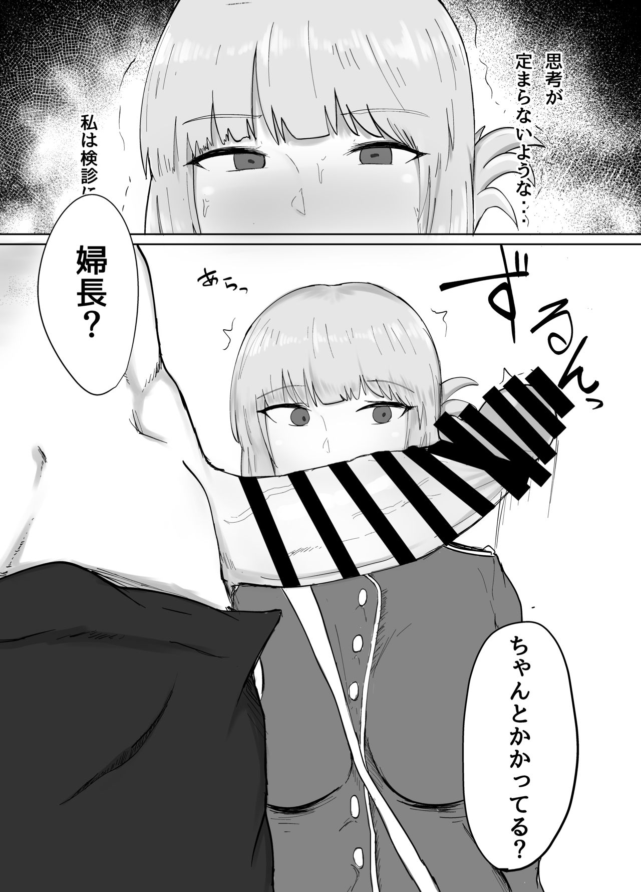 Fuchou to Sukebe Shitai Hon page 3 full