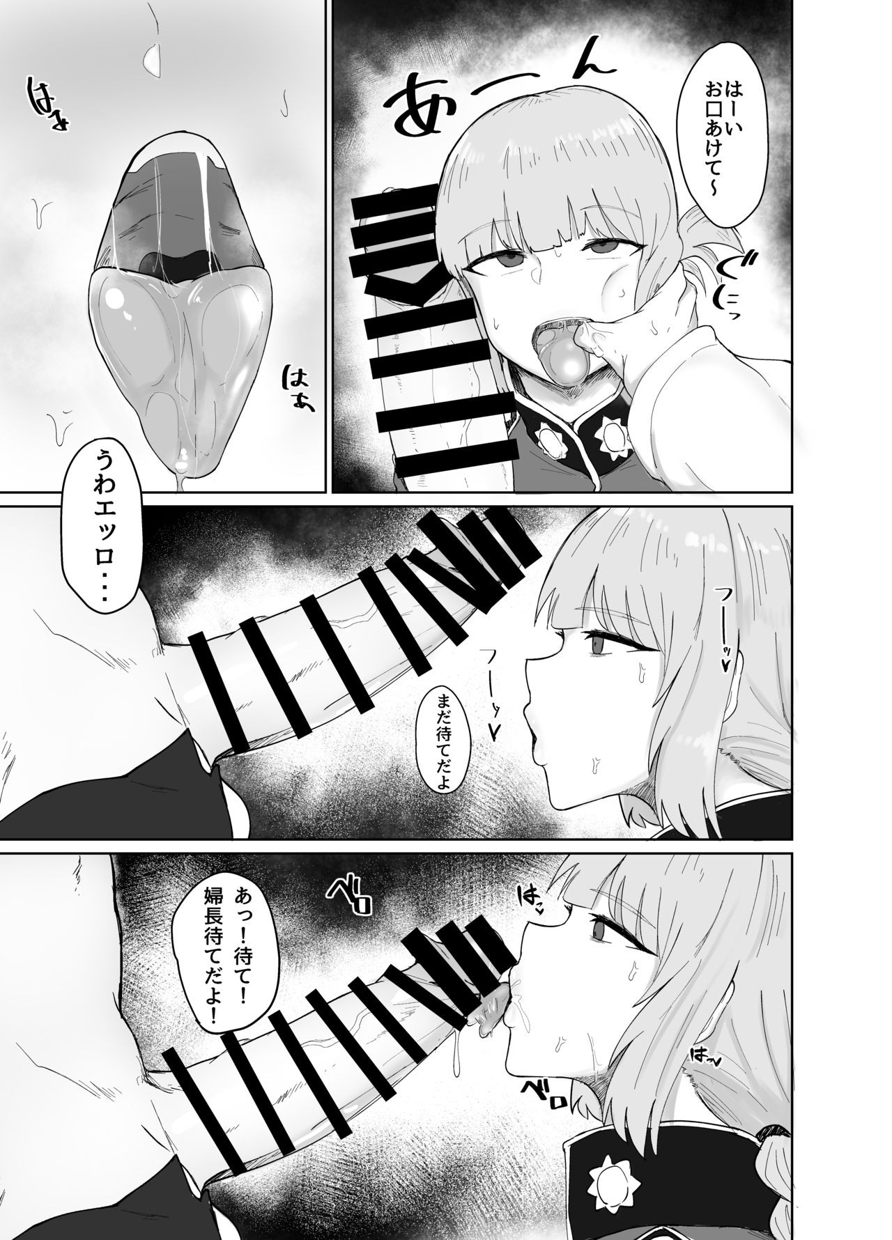 Fuchou to Sukebe Shitai Hon page 4 full