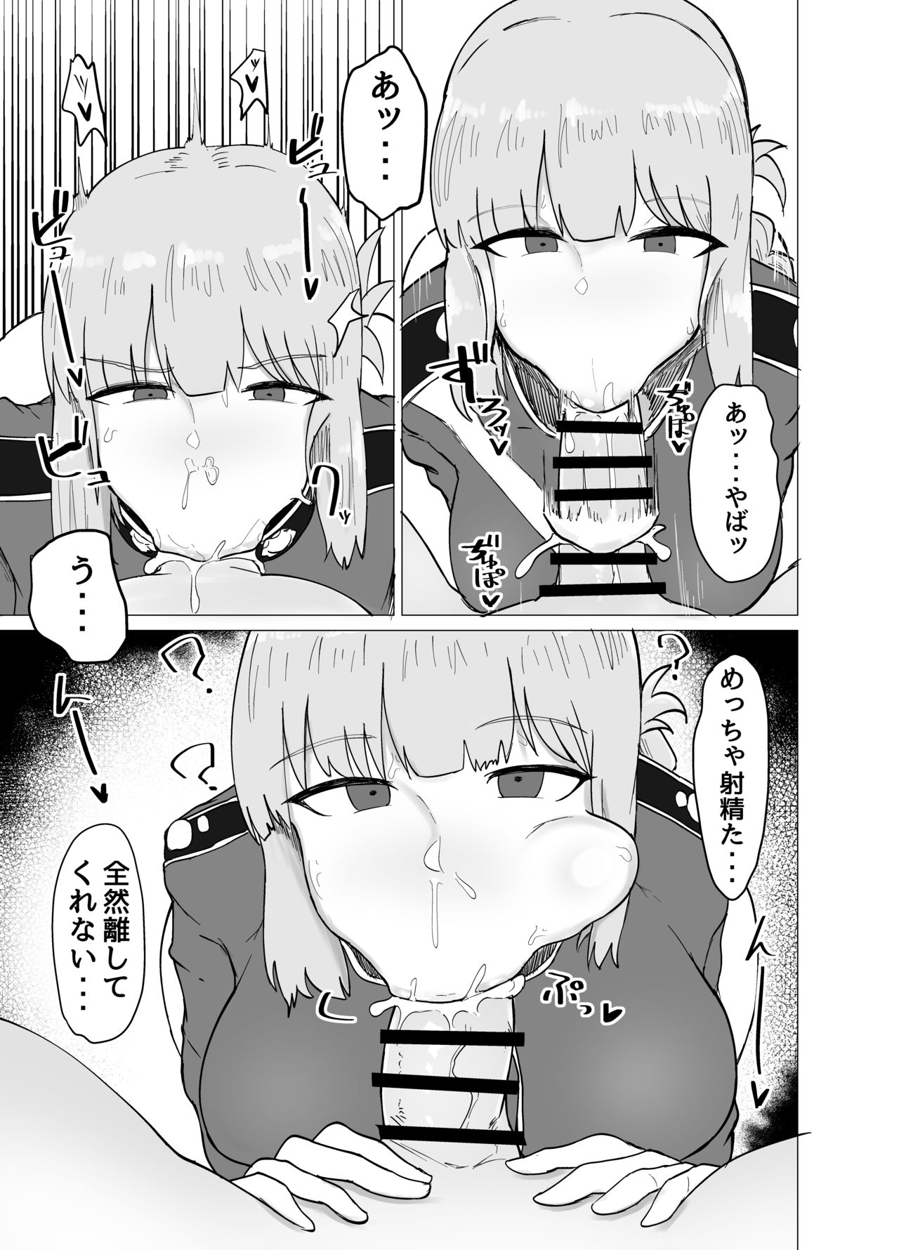 Fuchou to Sukebe Shitai Hon page 6 full