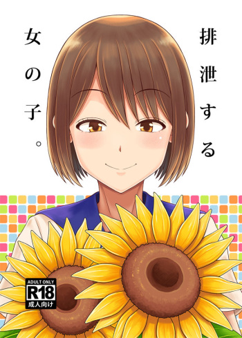 (C94) [Takoya Honpo (Takoya Kiki)] Haisetsu suru Onnanoko. [Sample] cover