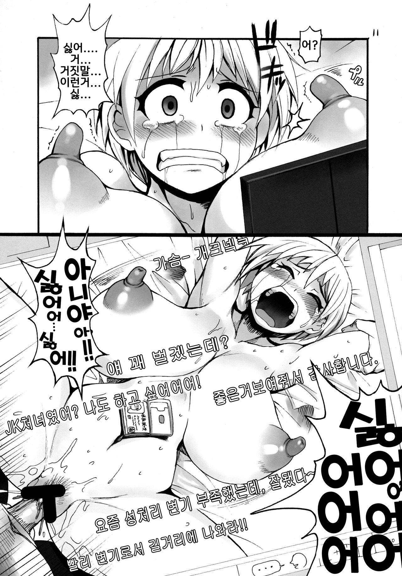 Kouhai-chan Ki o Tsukete! page 11 full