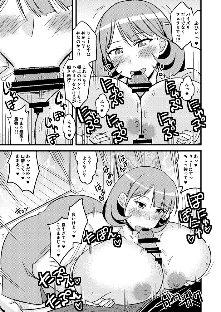 Matomete Pon 3 page 4 full