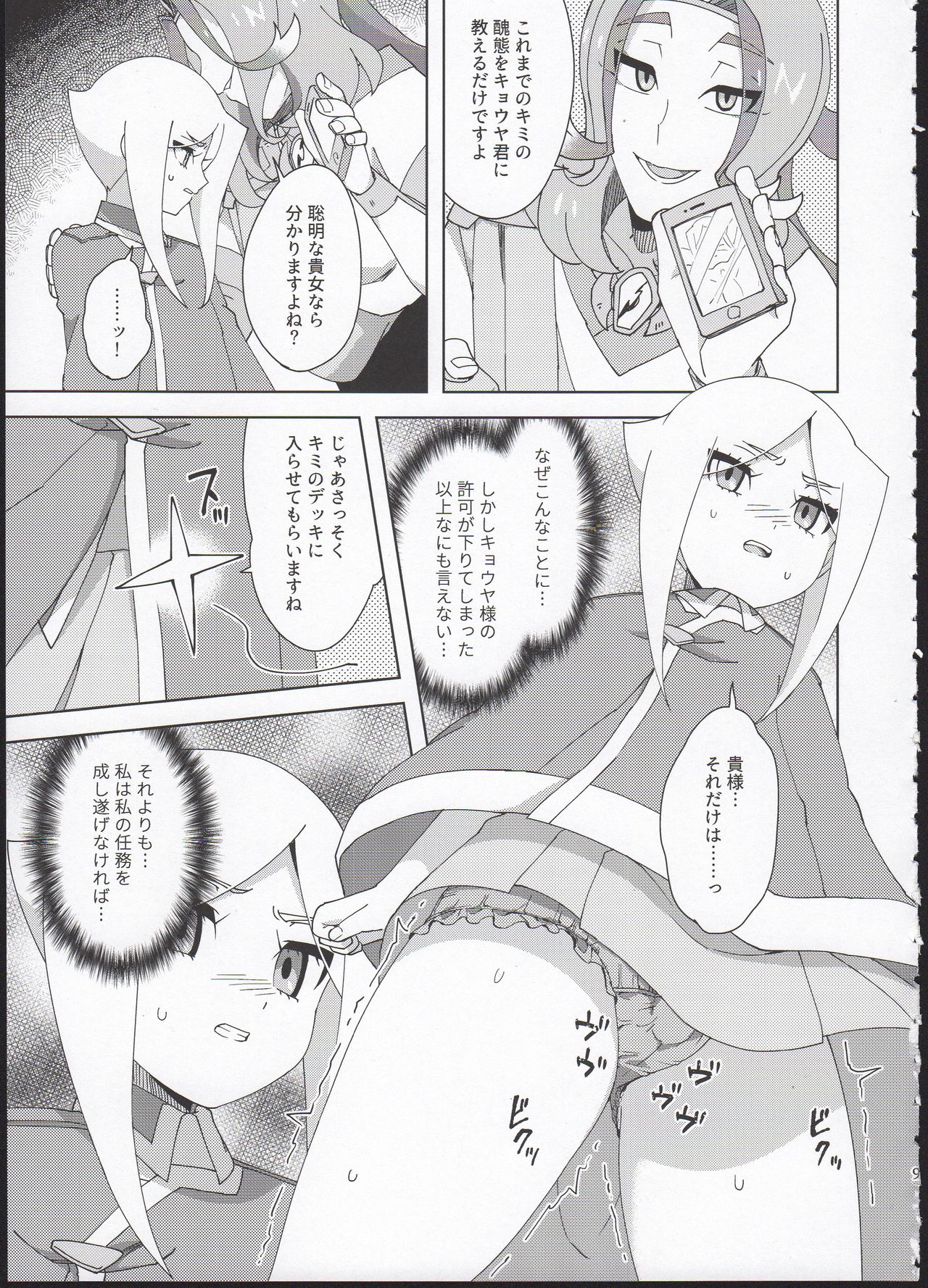 Omocha Asobi page 11 full