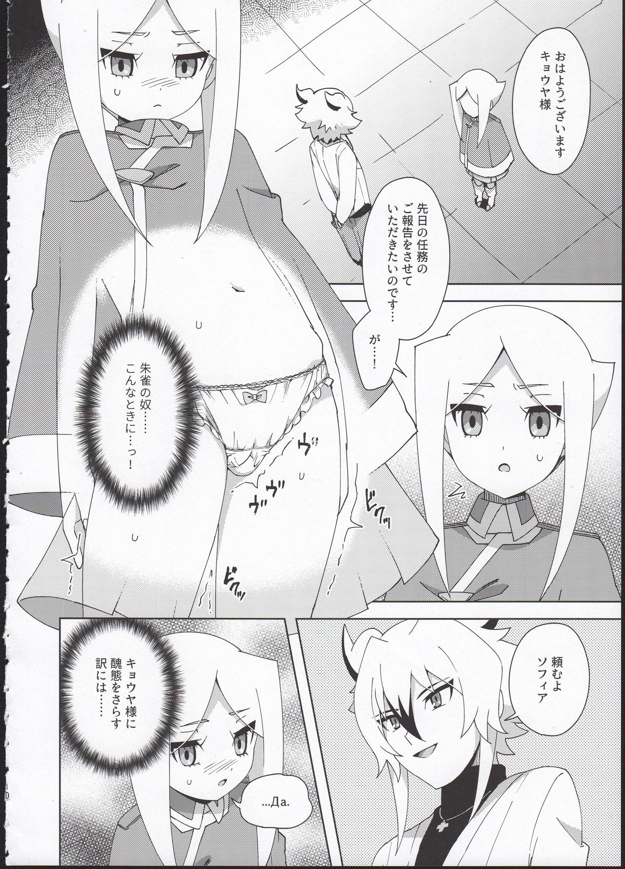 Omocha Asobi page 12 full