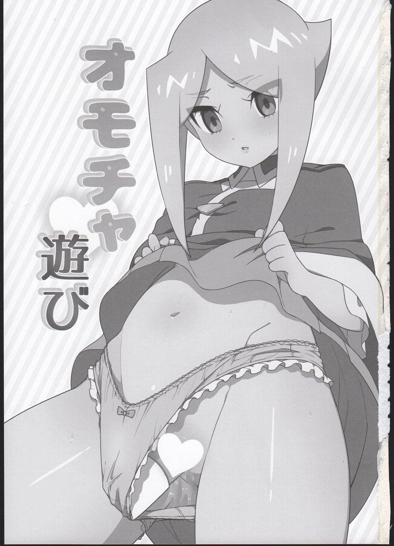 Omocha Asobi page 3 full