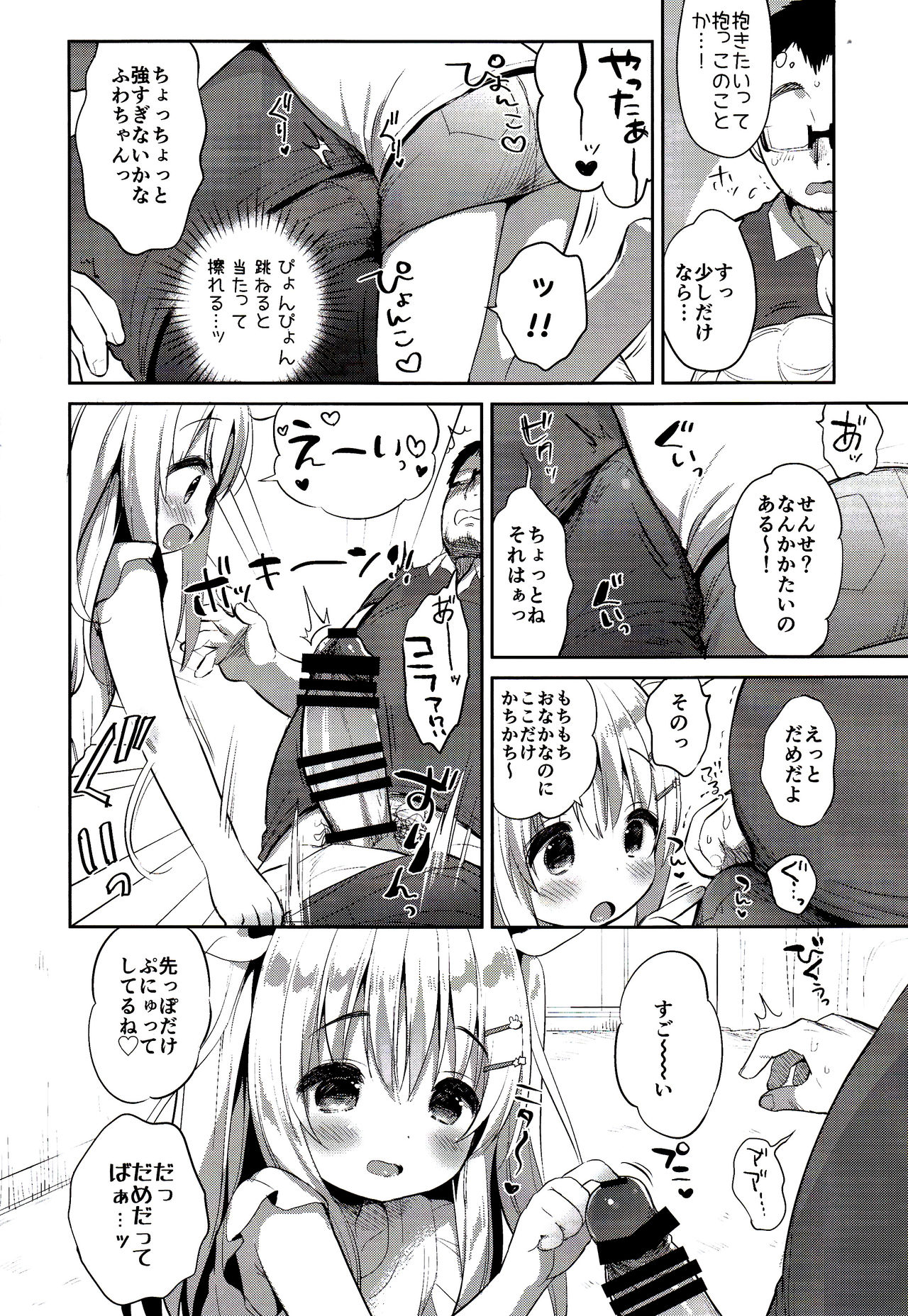 Fuwafuwa no Koi dakara. page 10 full