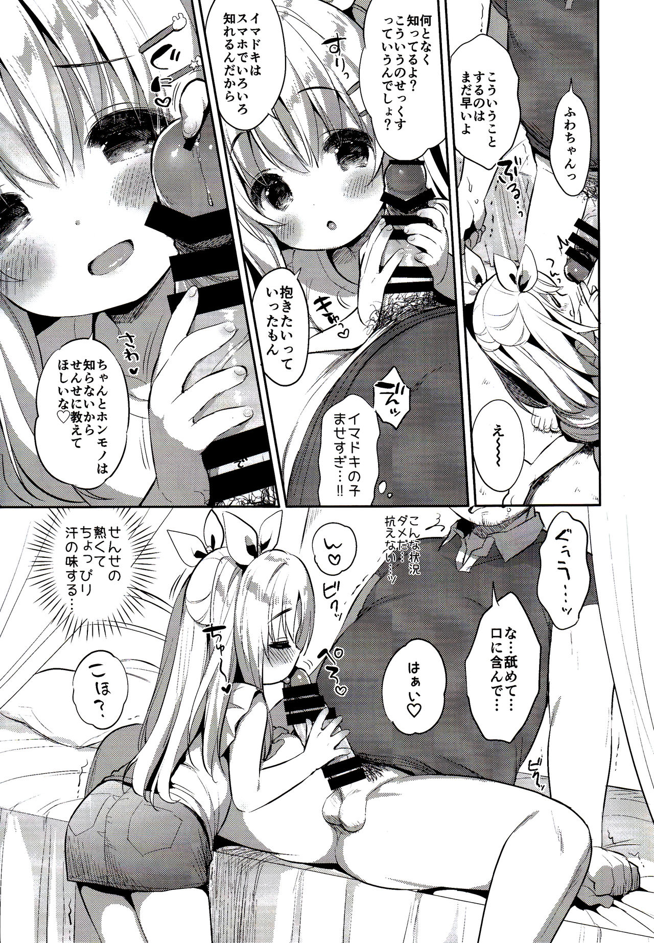 Fuwafuwa no Koi dakara. page 11 full
