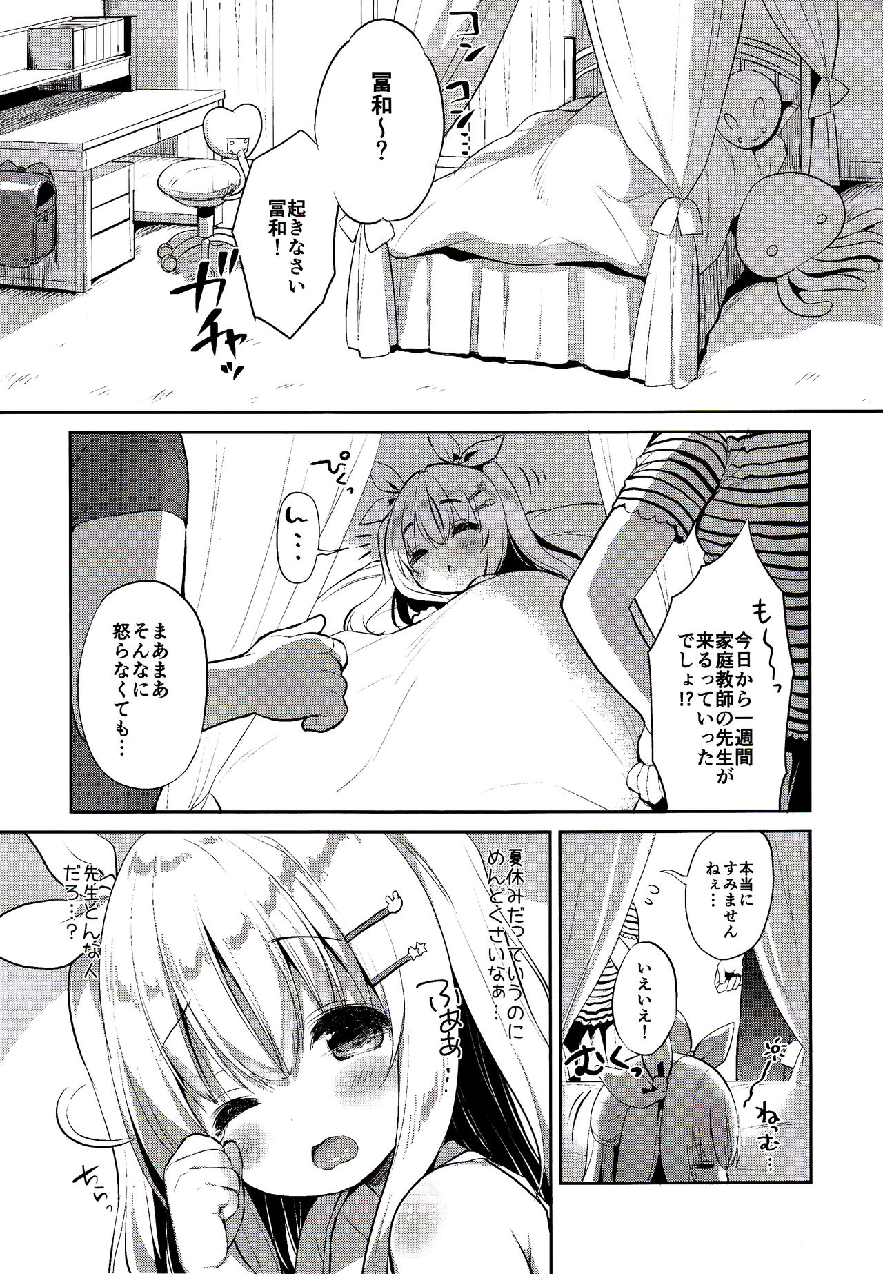 Fuwafuwa no Koi dakara. page 5 full