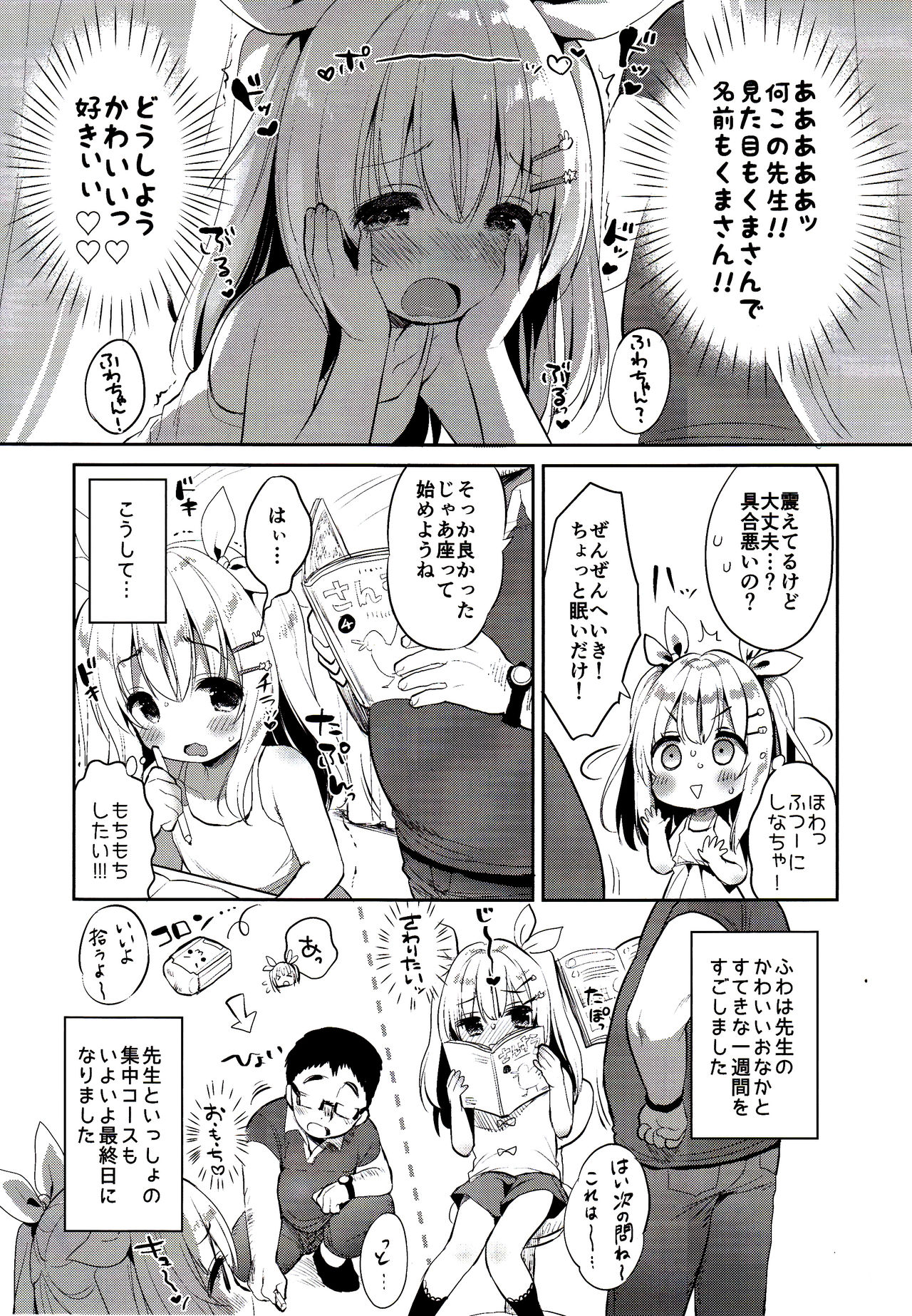 Fuwafuwa no Koi dakara. page 7 full