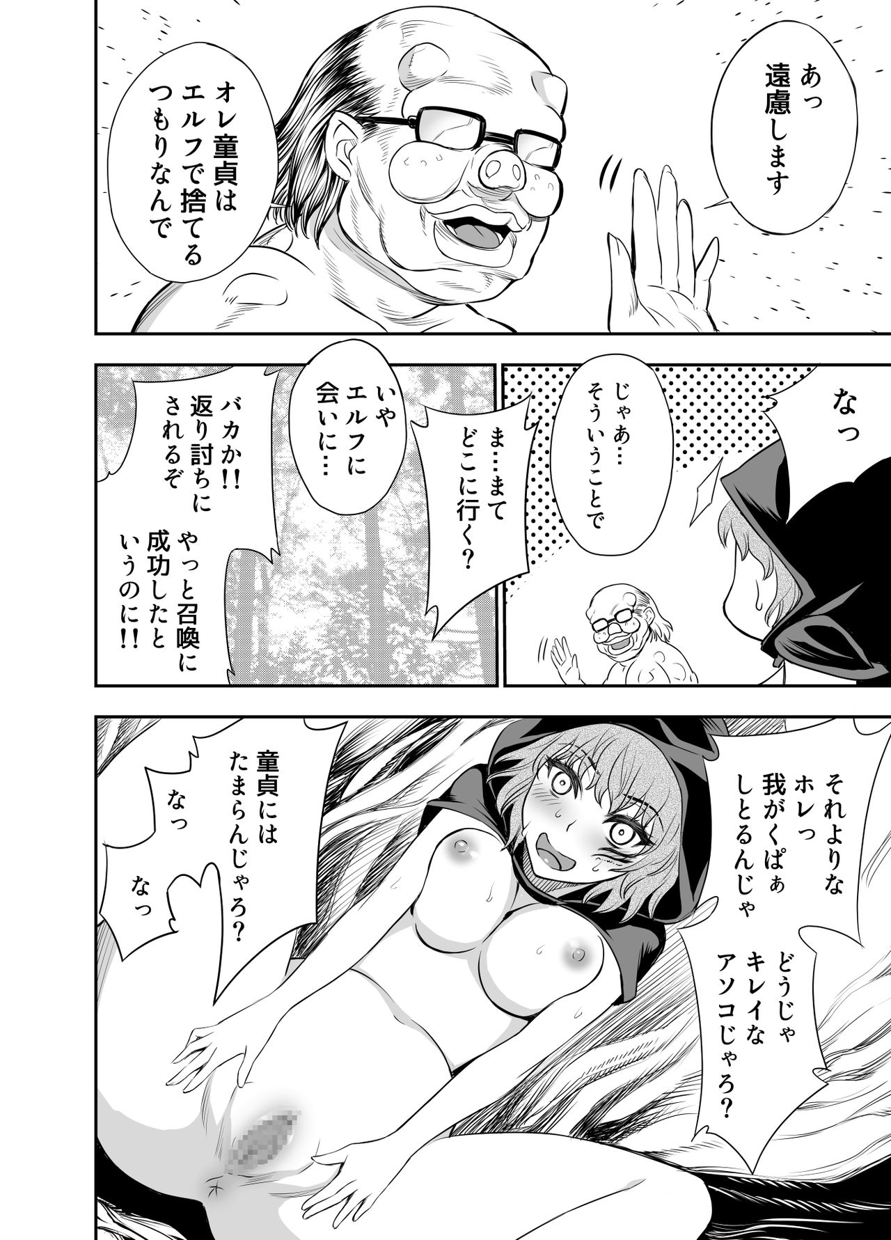 Elfkan -Orc ga Elf to Yarimakuru- page 11 full
