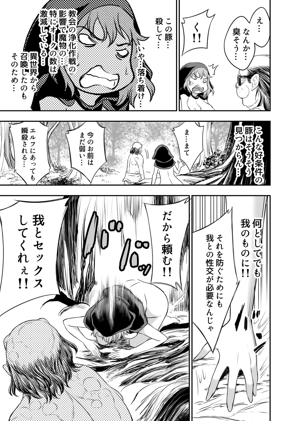 Elfkan -Orc ga Elf to Yarimakuru- page 12 full