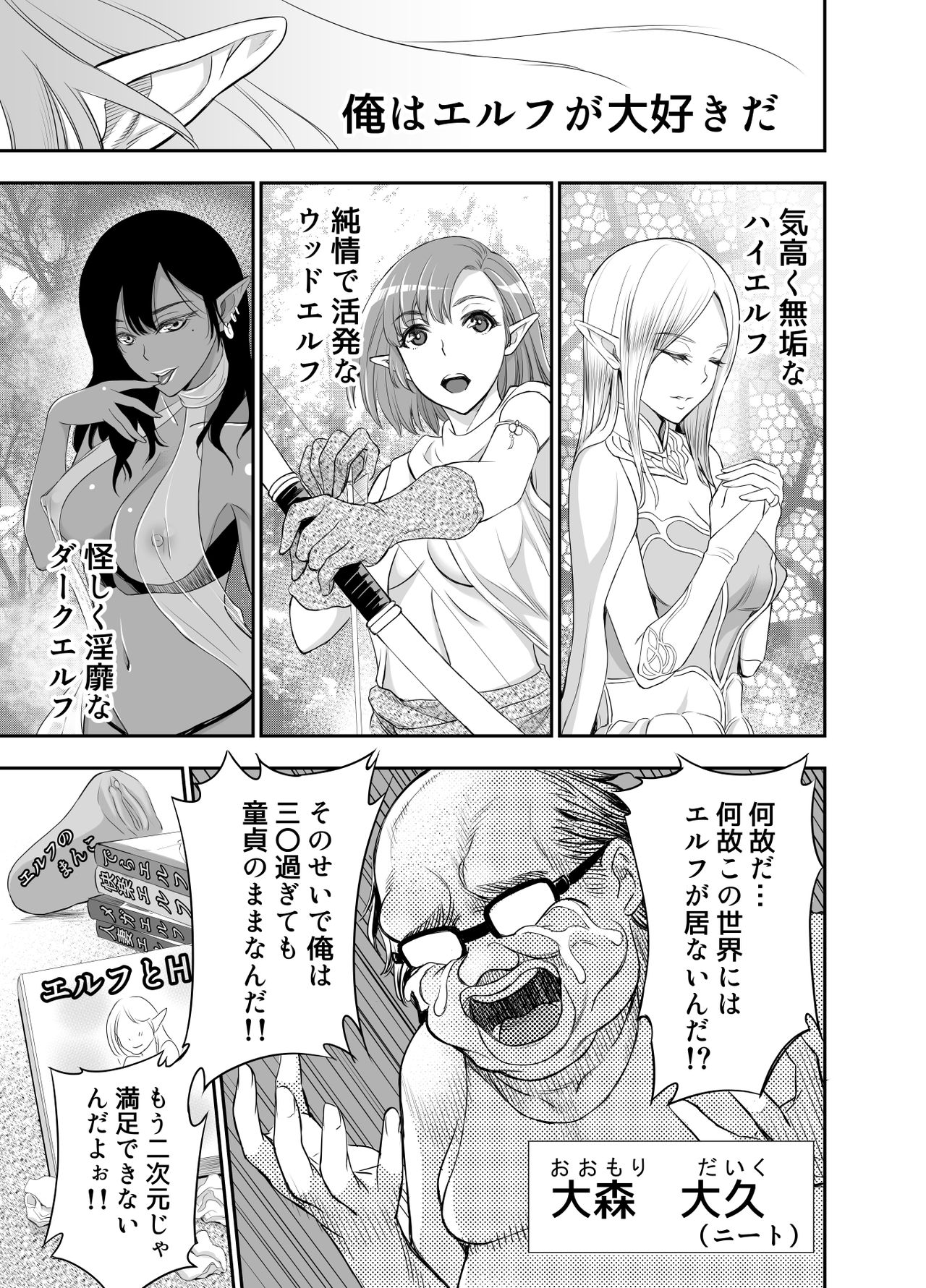 Elfkan -Orc ga Elf to Yarimakuru- page 2 full