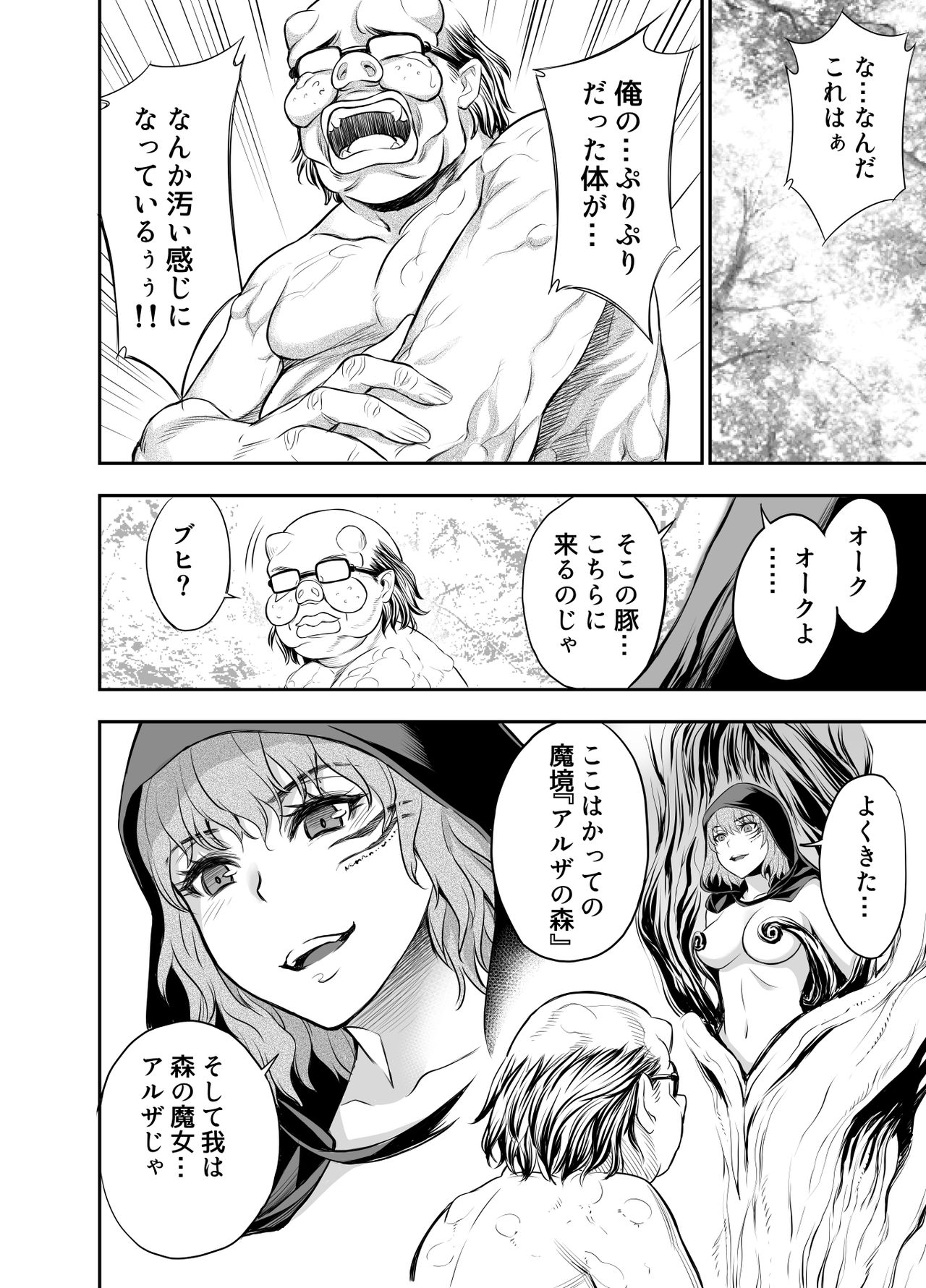 Elfkan -Orc ga Elf to Yarimakuru- page 6 full