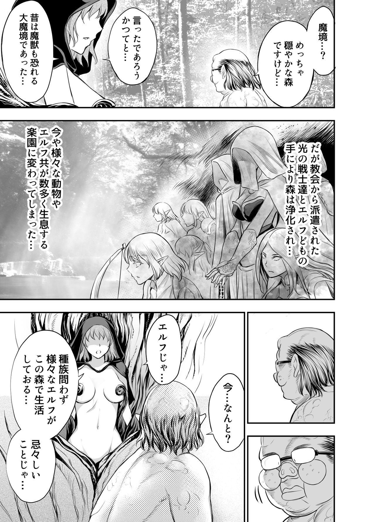 Elfkan -Orc ga Elf to Yarimakuru- page 7 full