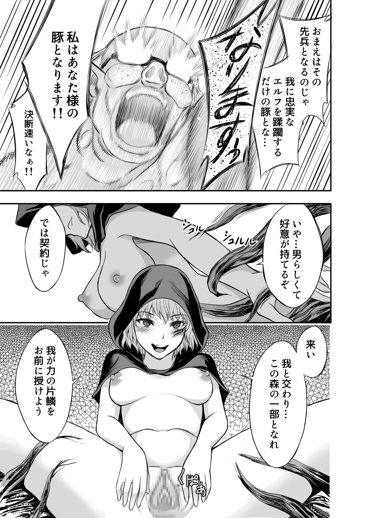 Elfkan -Orc ga Elf to Yarimakuru- page 9 full