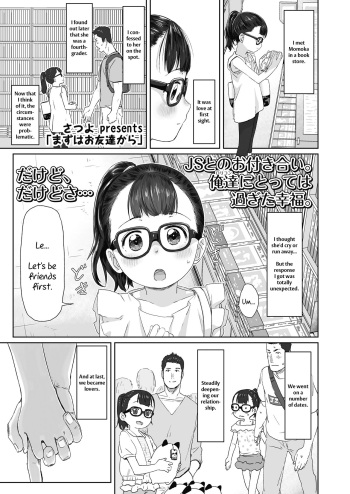 [Satuyo] Mazu wa Otomodachi kara | Let's Be Friends First (COMIC LO 2018-11) [English] [Doki Fansubs] [Digital] cover