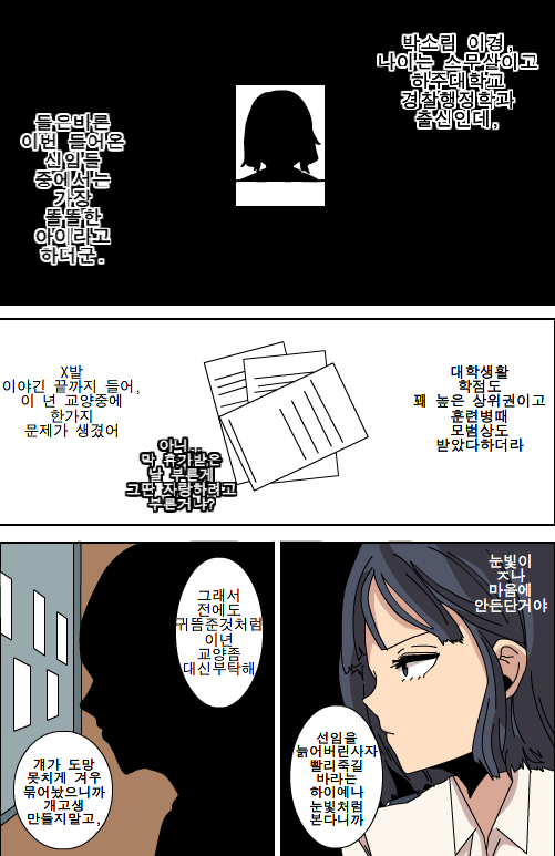 박소림 떡인지 page 2 full