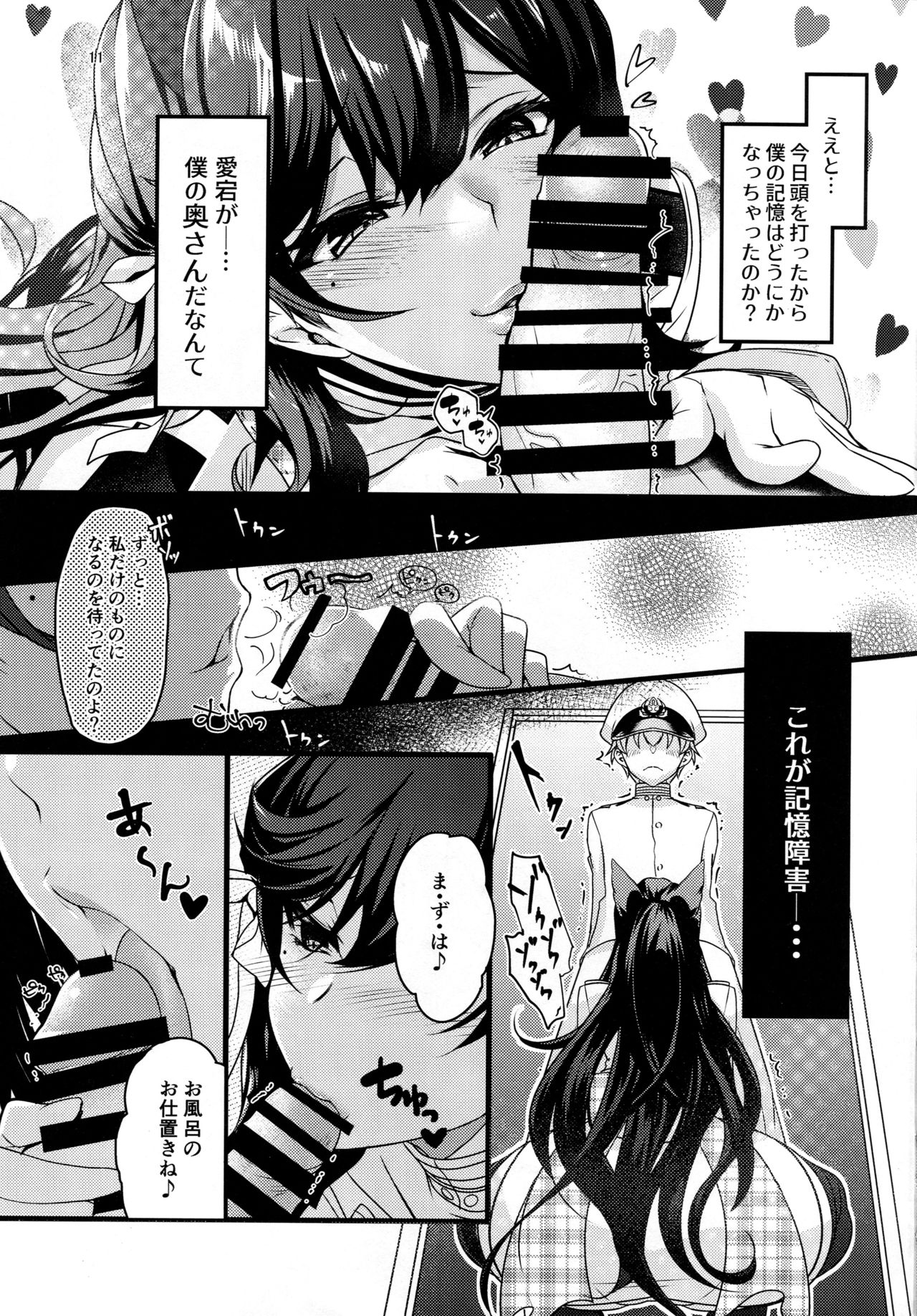 Okaeri no Tsugi wa page 10 full