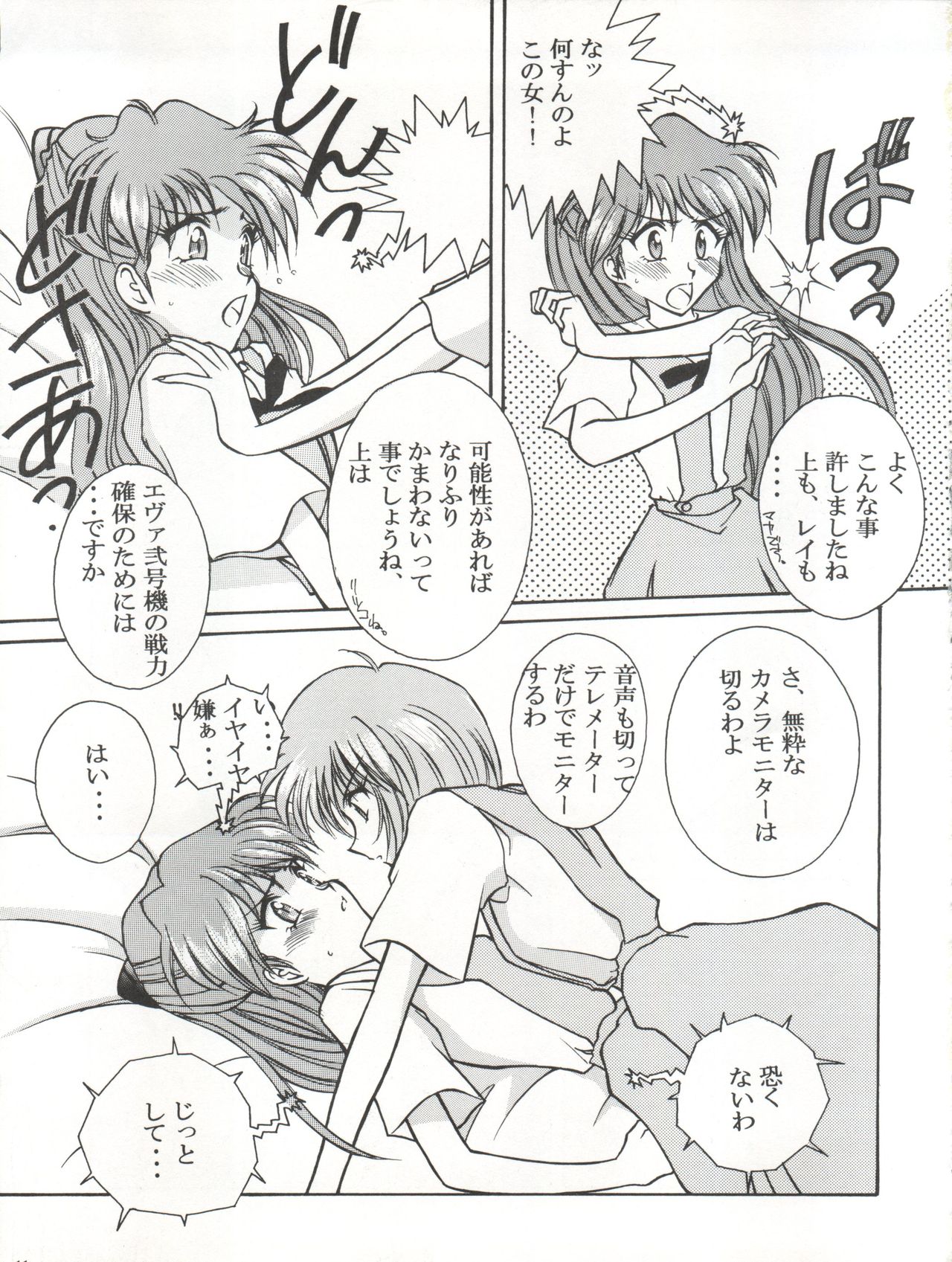 Mighty Smile - Mahou no Hohoemi page 12 full