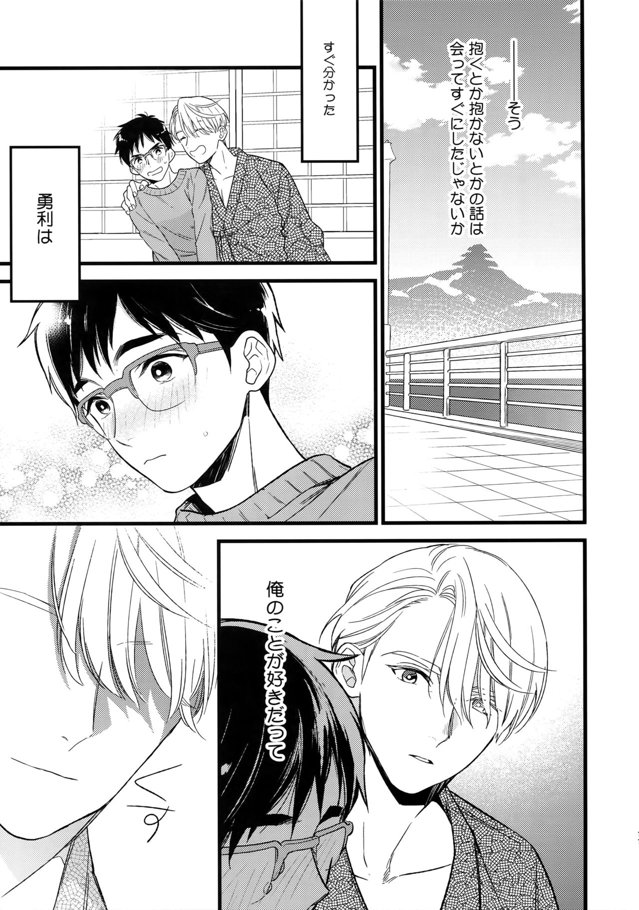 Yurilog page 11 full