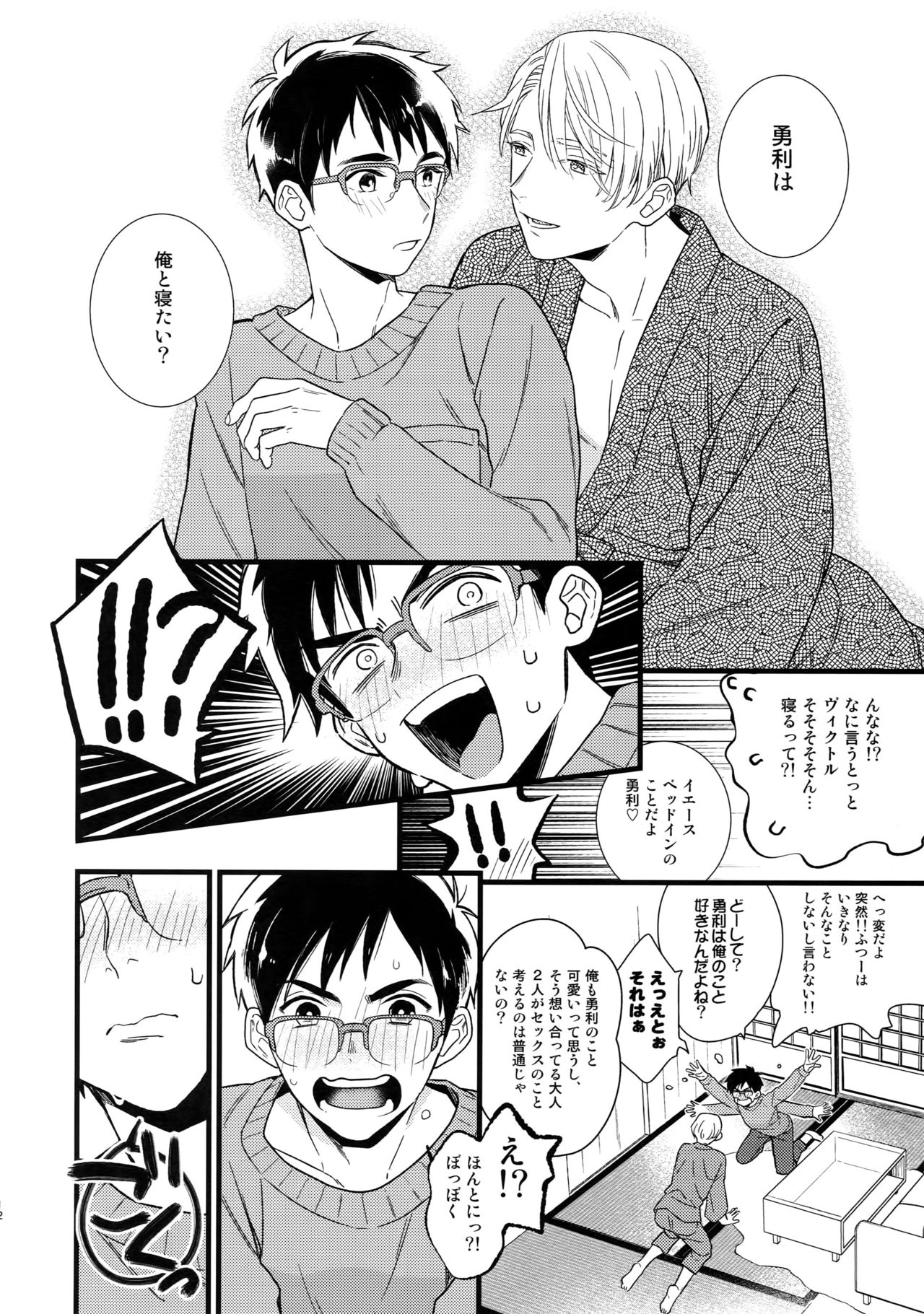Yurilog page 12 full
