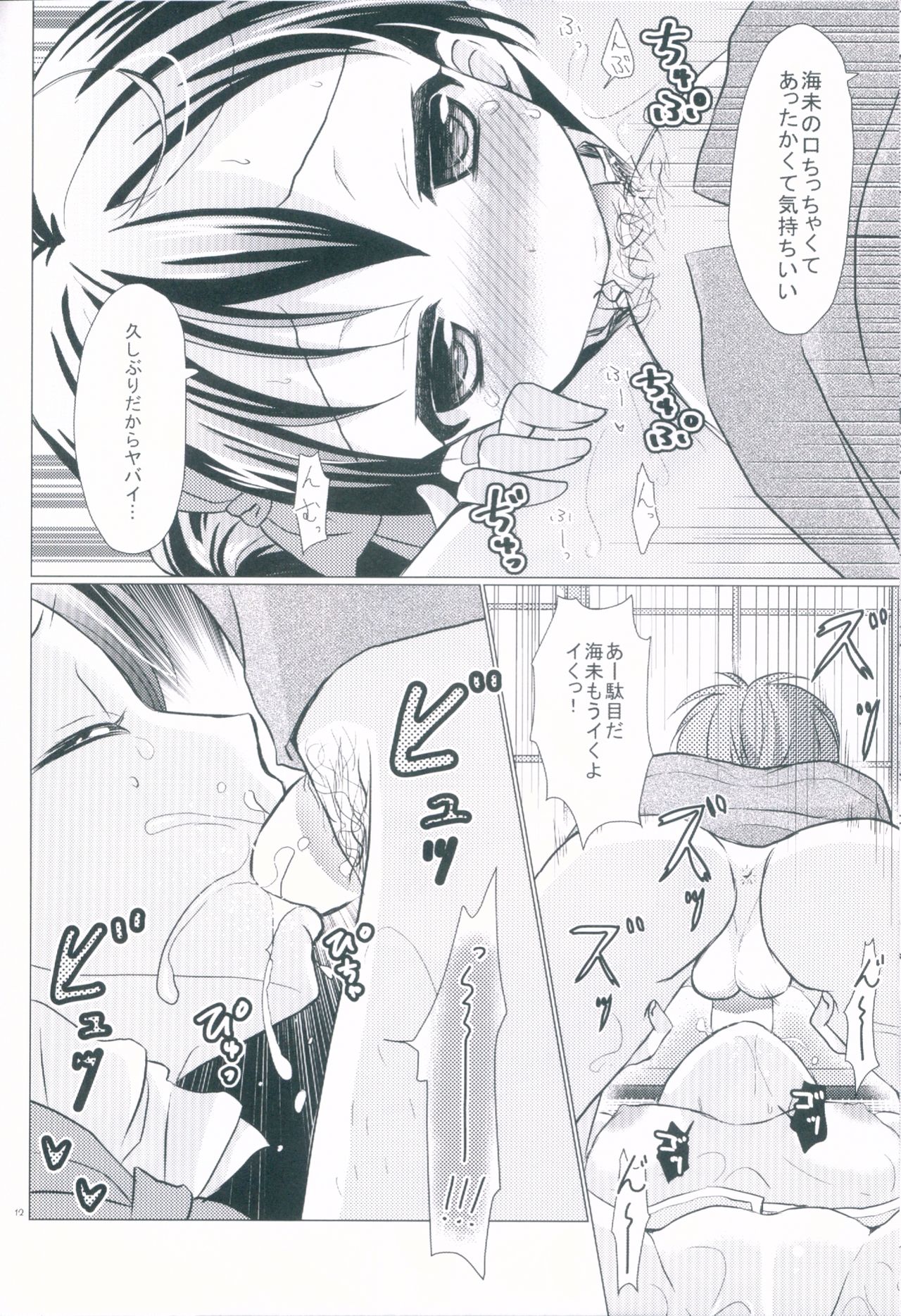 Boku dake no Umi page 12 full