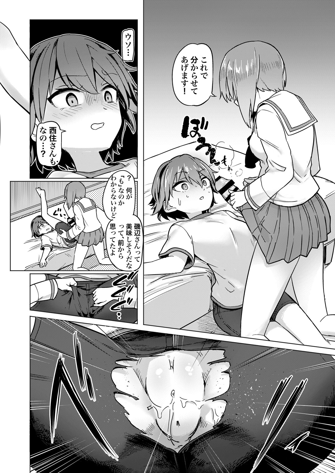 Chinpo Yakuza Miporin Captain Netorare Haishin Hen page 5 full
