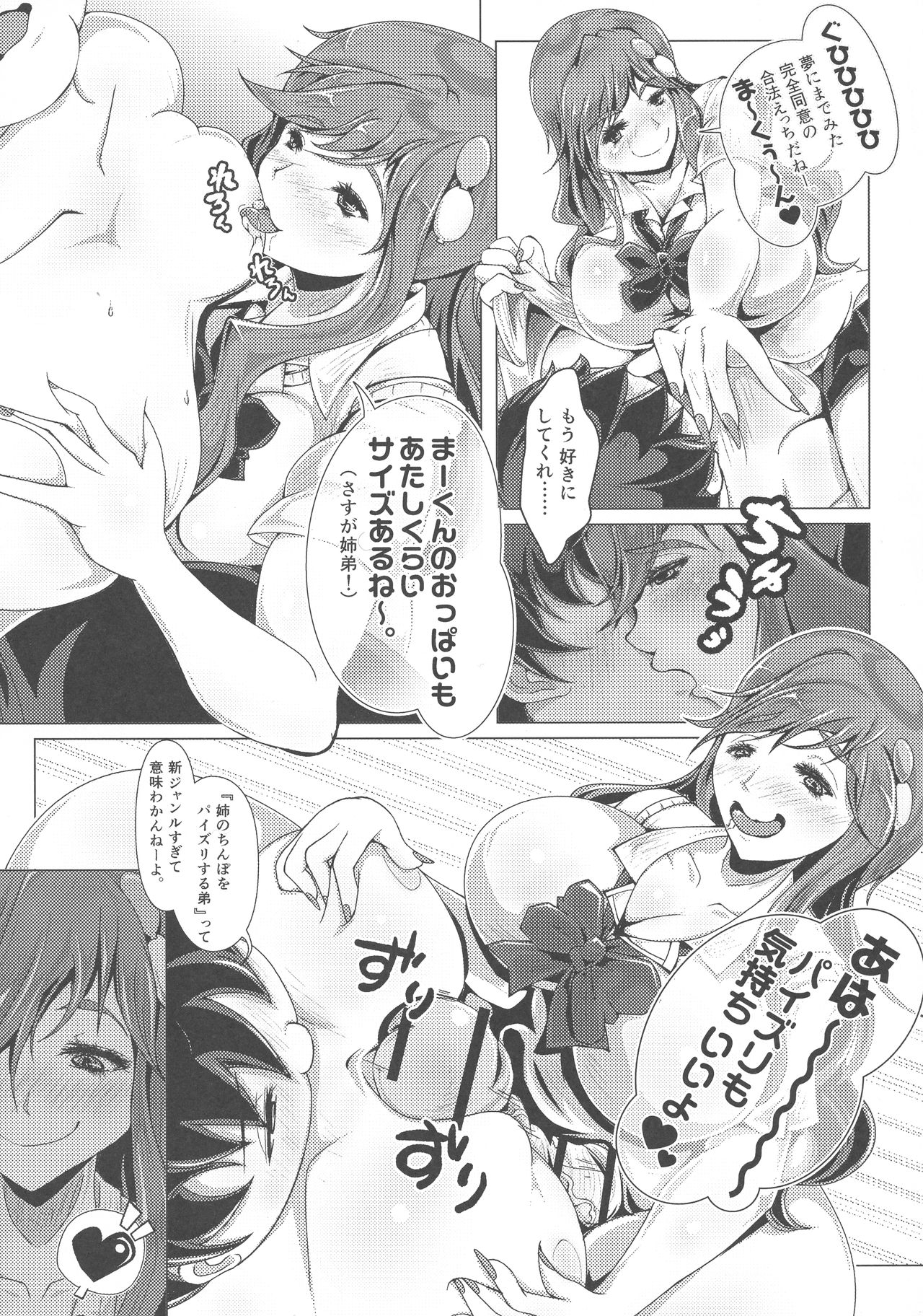 Ponchi Senpai page 11 full